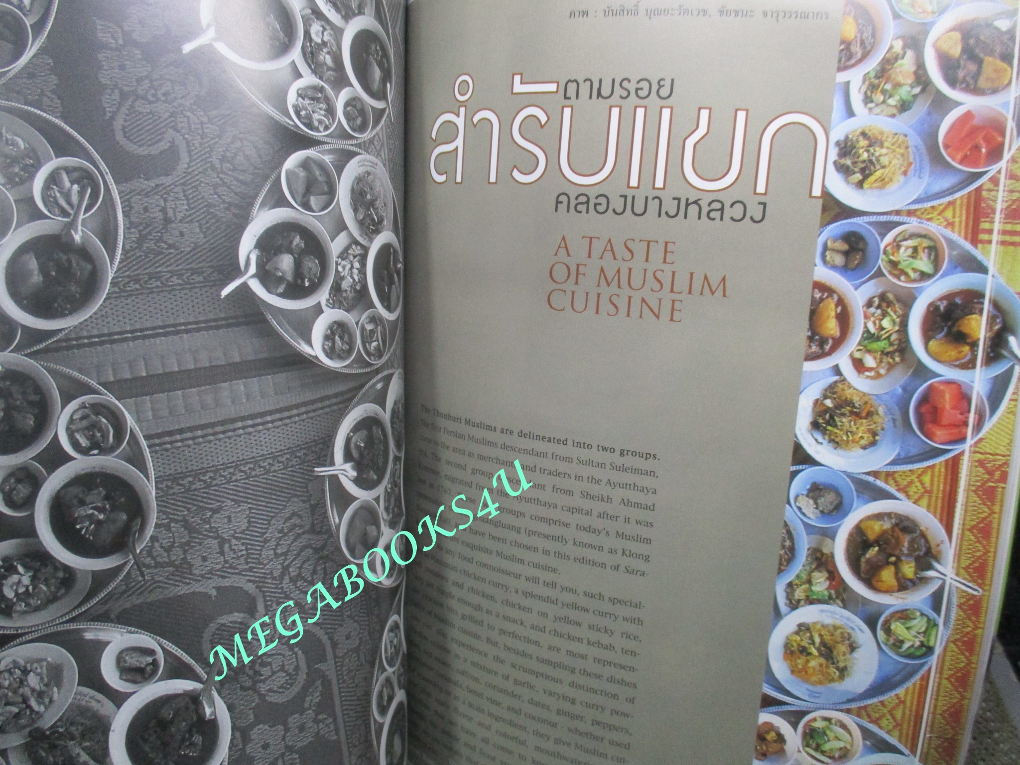 นิตยสารสารคดี ฉบับที่194 เมษายน 2544 เฟิน,ชนกว่าง,สำรับแขกคลองบางหลวง