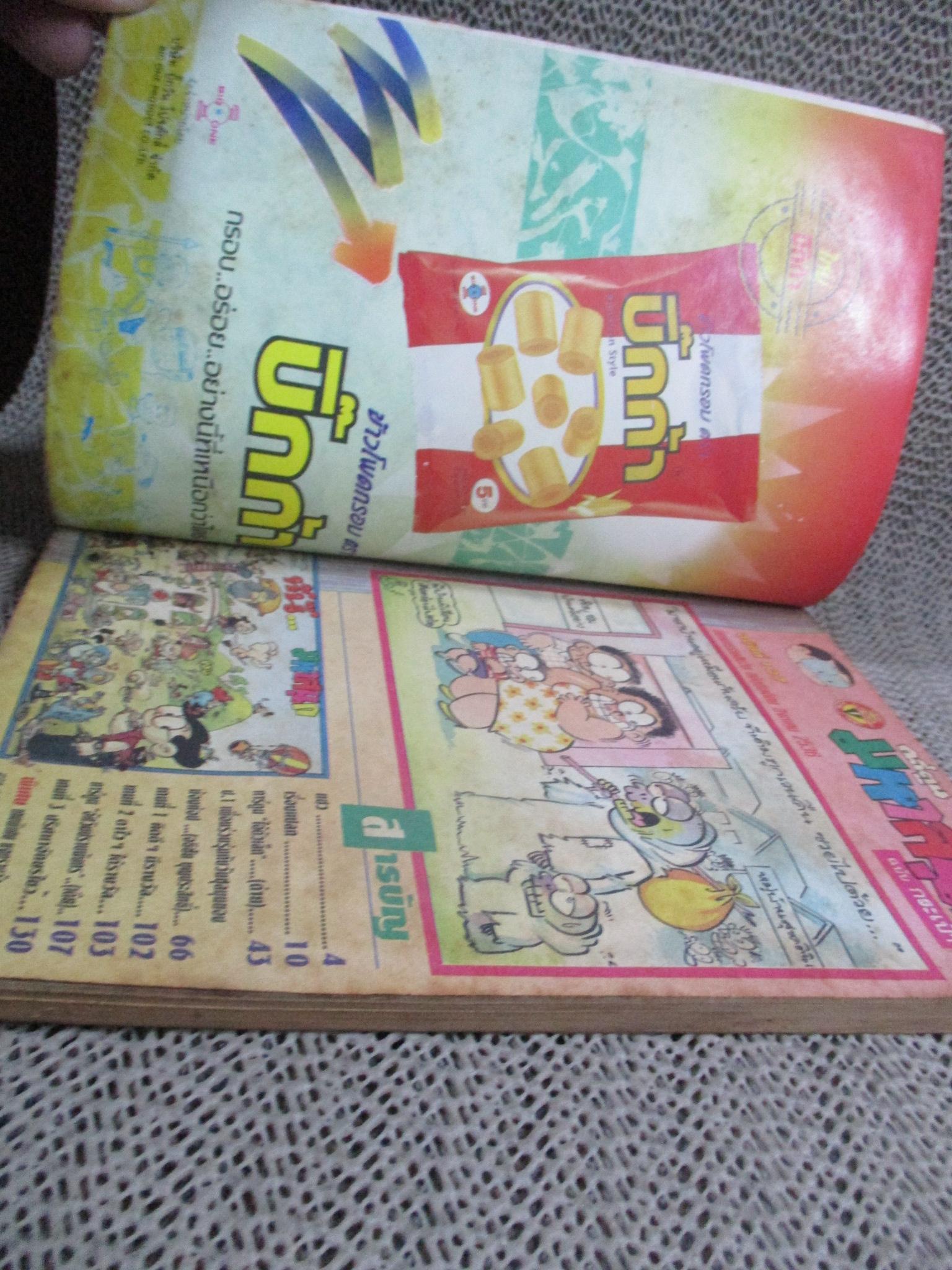 การ์ตูนมหาสนุก ฉบับที่0127/2536