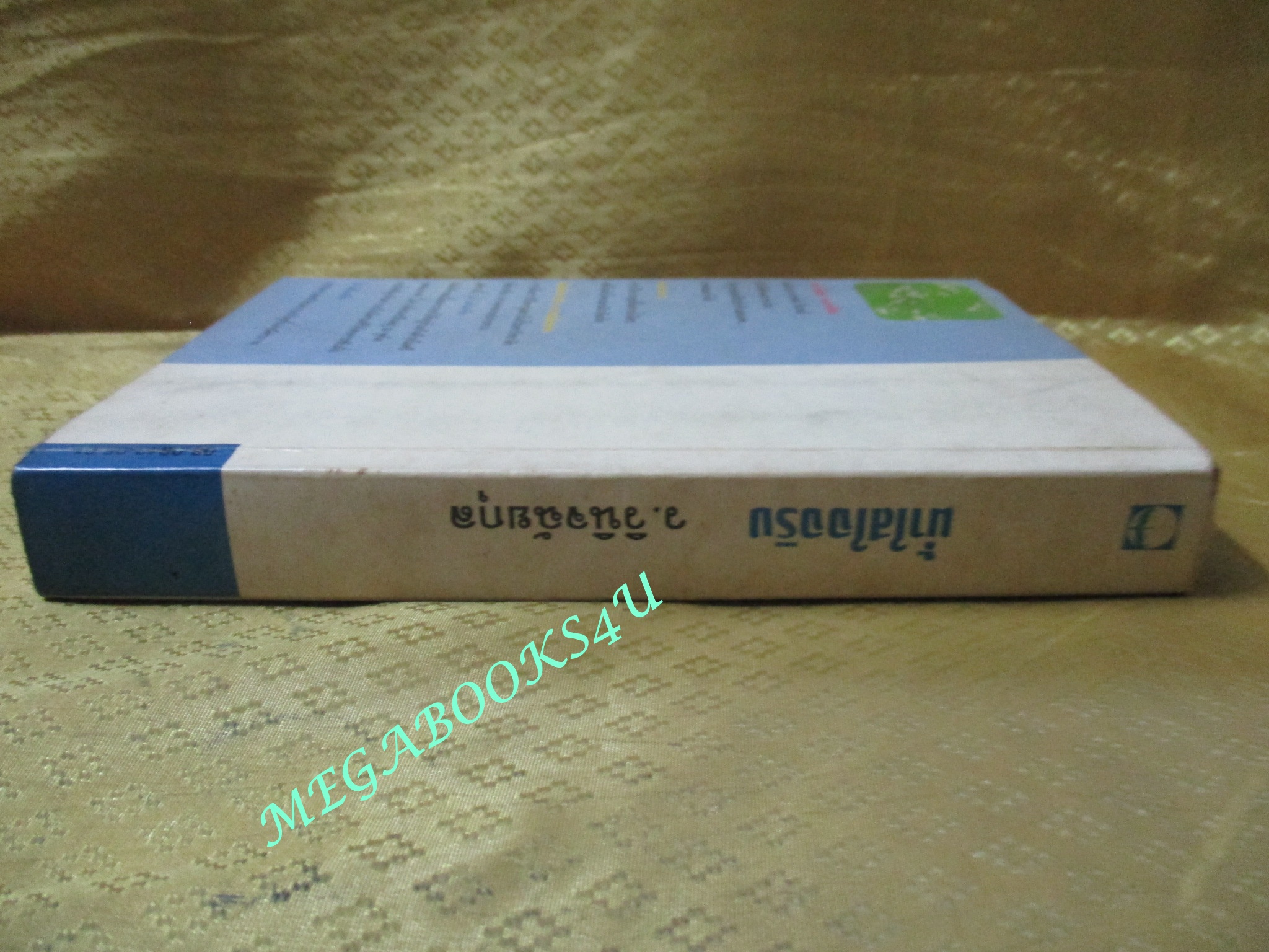 น้ำใสใจจริง / ว.วินิจฉัยกุล / ดอกหญ้า (มือสอง) (สภาพ85-95%)