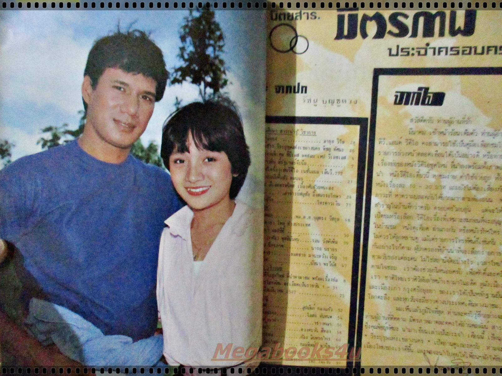 นิตยสารมิตรภาพทีวี ฉบับที่701 ปี2527 ปก รัชนู บุญชูดวง