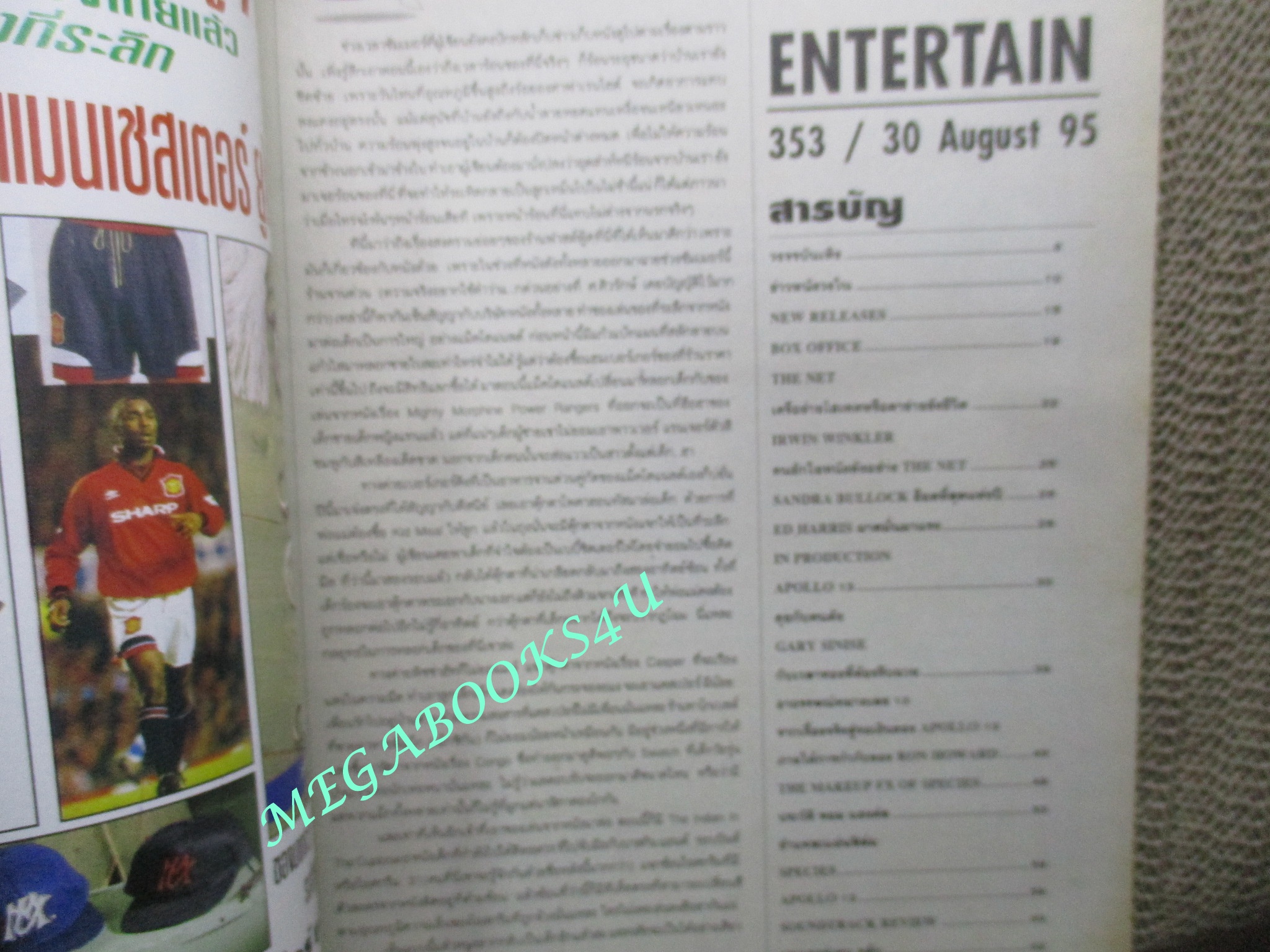 นิตยสารเอนเตอร์เทน Entertain ฉบับที่0353 ปี2538 Apollo 13 (1995) อพอลโล่ 13 ผ่าวิกฤตอวกาศ