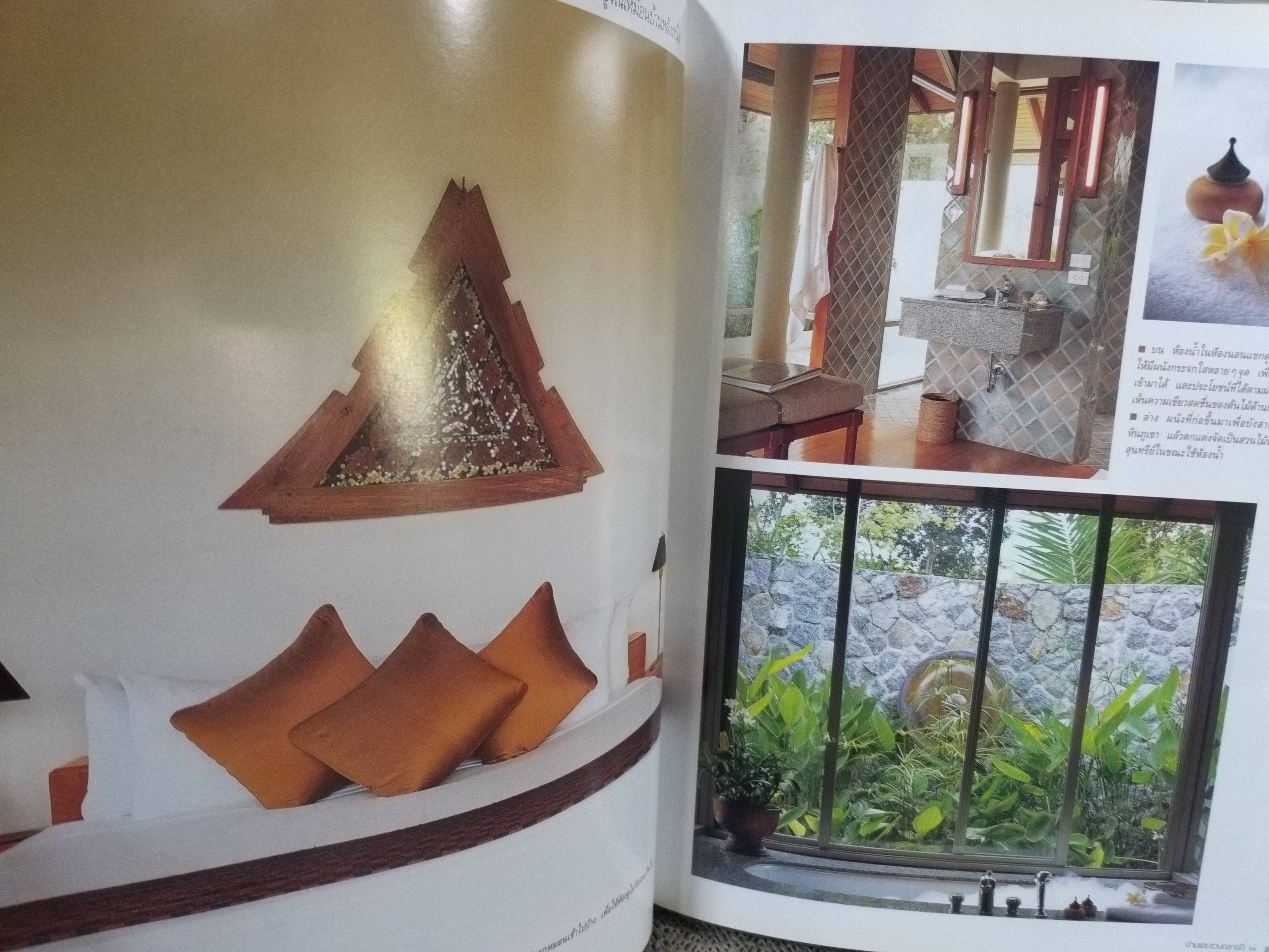 หนังสือ บ้านและสวน ฉบับพิเศษกลางปี 2544