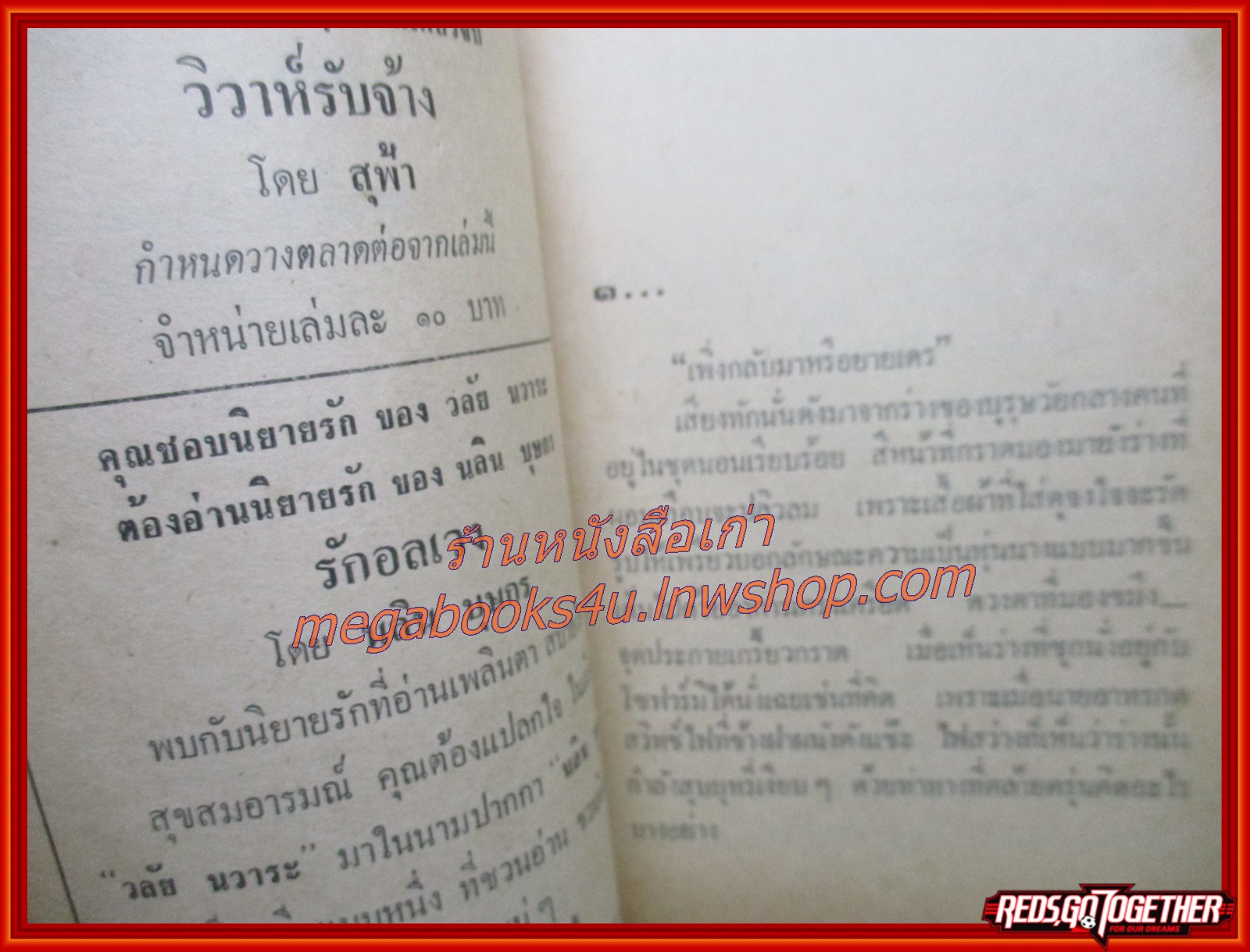 นิยายเก่า เสน่หาบ่รู้จบ เล่มเดียวจบ / สุฟ้า /