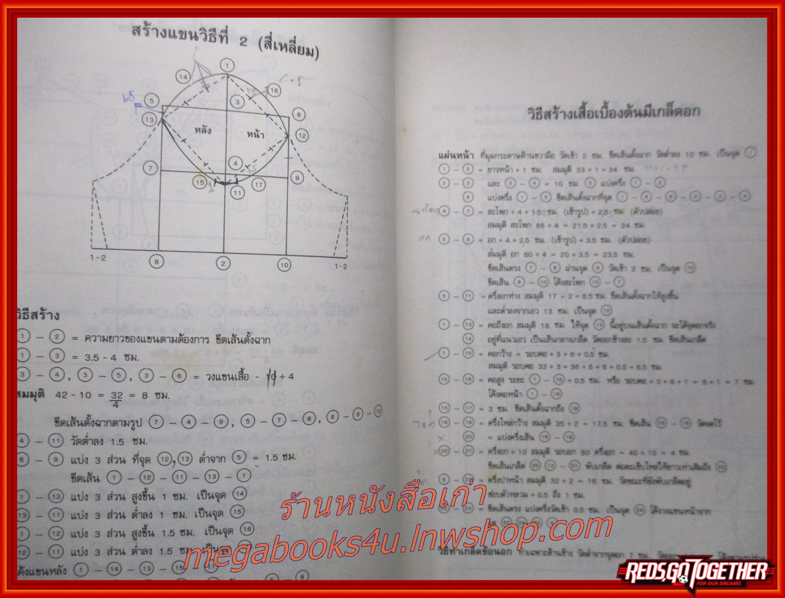 หนังสือ ตัดเสื้อสตรี โดย จันทนา นาคยศ (กระดาษมีจุดเหลืองประปราย ปกมีรอยพับหน่อย)