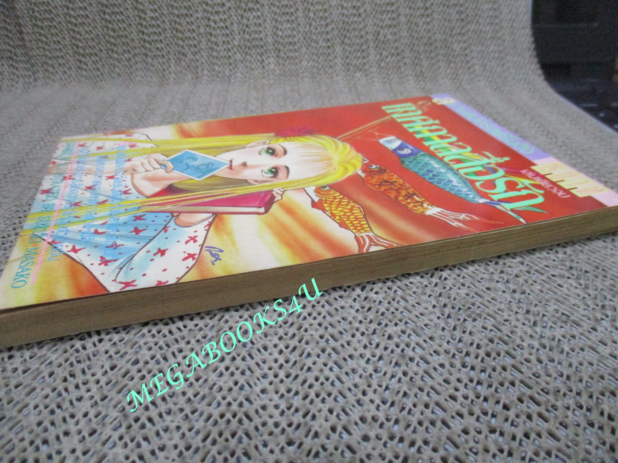 การ์ตูนบ้าน เทศกาลสื่อรัก / เล่มเดียวจบ / สยามฯ /