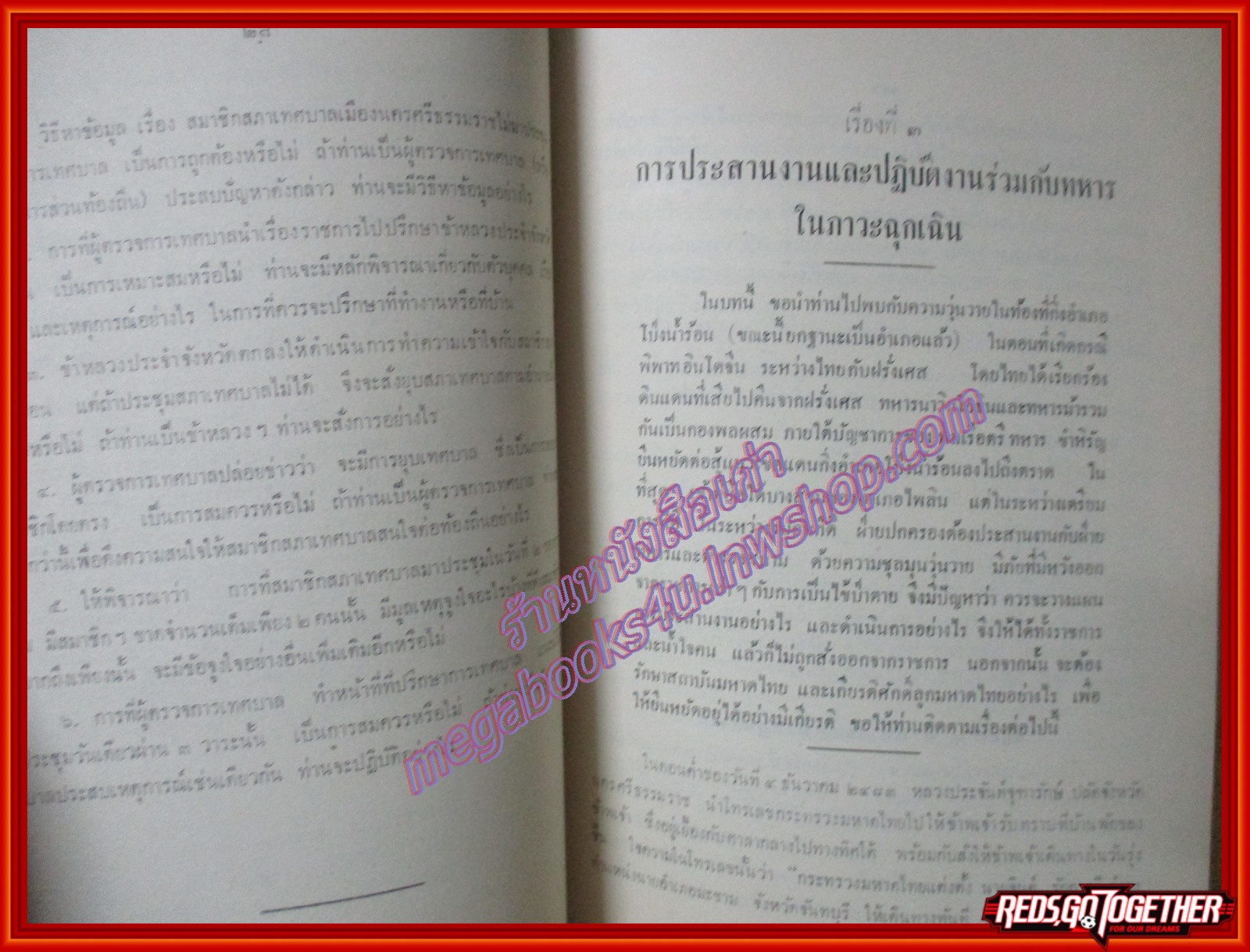 การศึกษาเฉพาะกรณี การสืบสวนหาตัวหัวหน้าอั้งยี่ อนุสรณ์ในงานฌาปนกิจศพ ขุนประสงค์สุขการี (สมบุญ ลาภเจริญ)