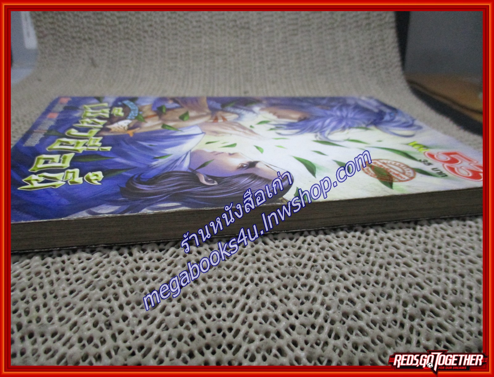 การ์ตูนบ้าน ลูกปลาน้อยเซียวฮื่อยี้ เล่ม53 สนพ.บูรพัฒน์