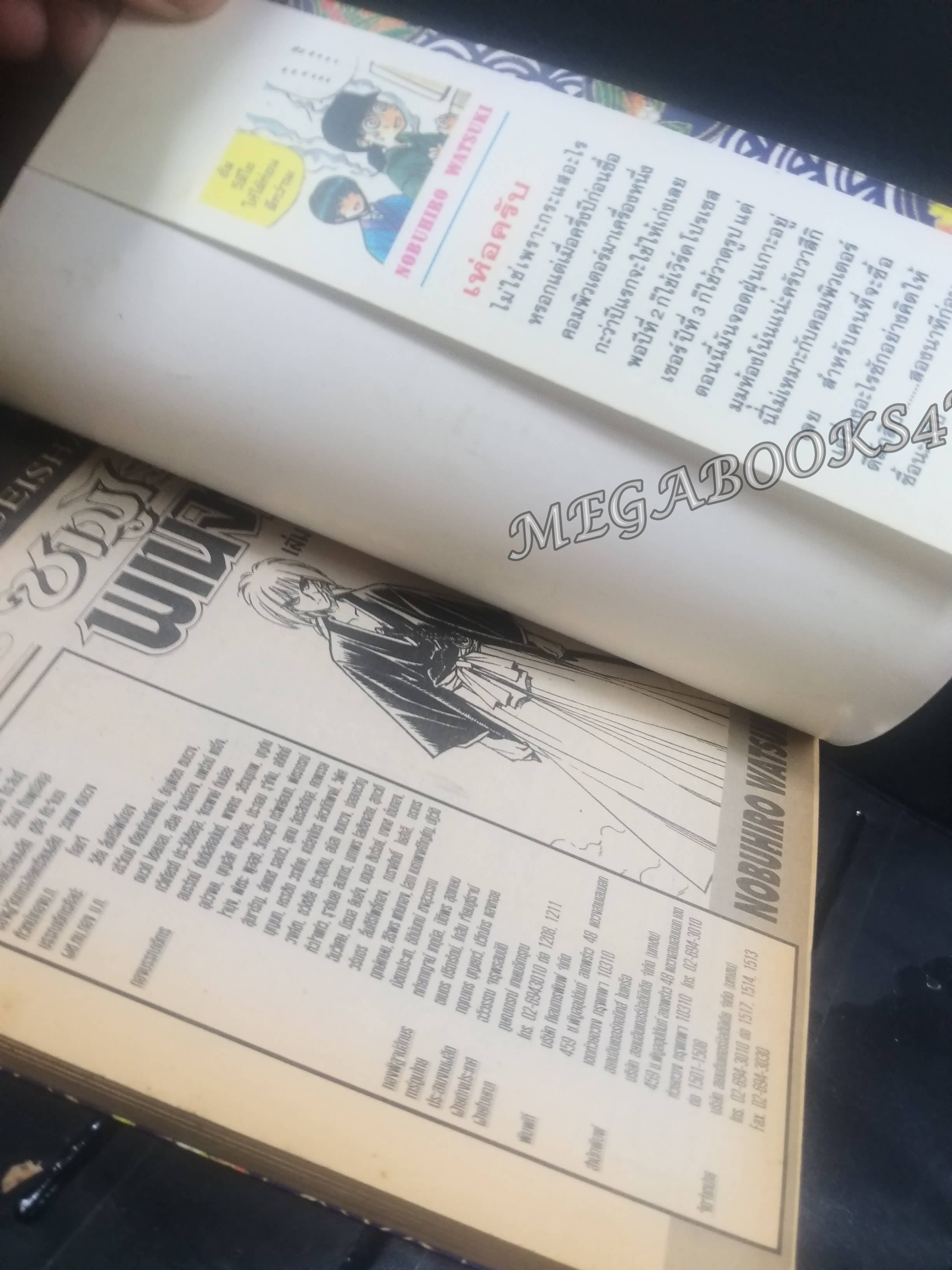 ซามูไรพเนจร เล่ม11 / Nobuhiro Watsuki / สนพ.สยามฯ การ์ตูนบ้าน (22เล่มจบ)