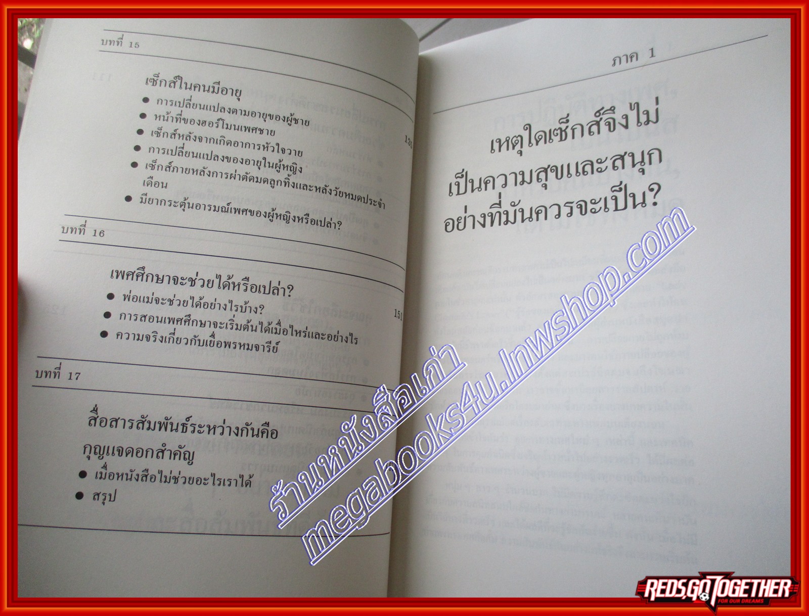 หนังสือ ความสุขทางเพศในชีวิตสมรส แปลโดย นายแพทย์นพพร