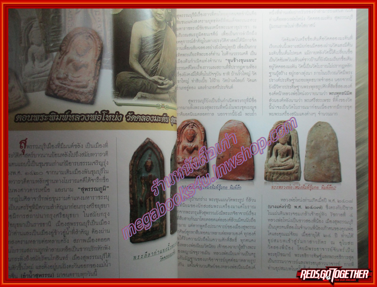 นิตยสารพระ SIAM AMULET เล่มที่27 ปีที่3 ปี2554 ปก พระผงยาจินดามณี หลวงปู่บุญ วัดกลางบางแก้ว