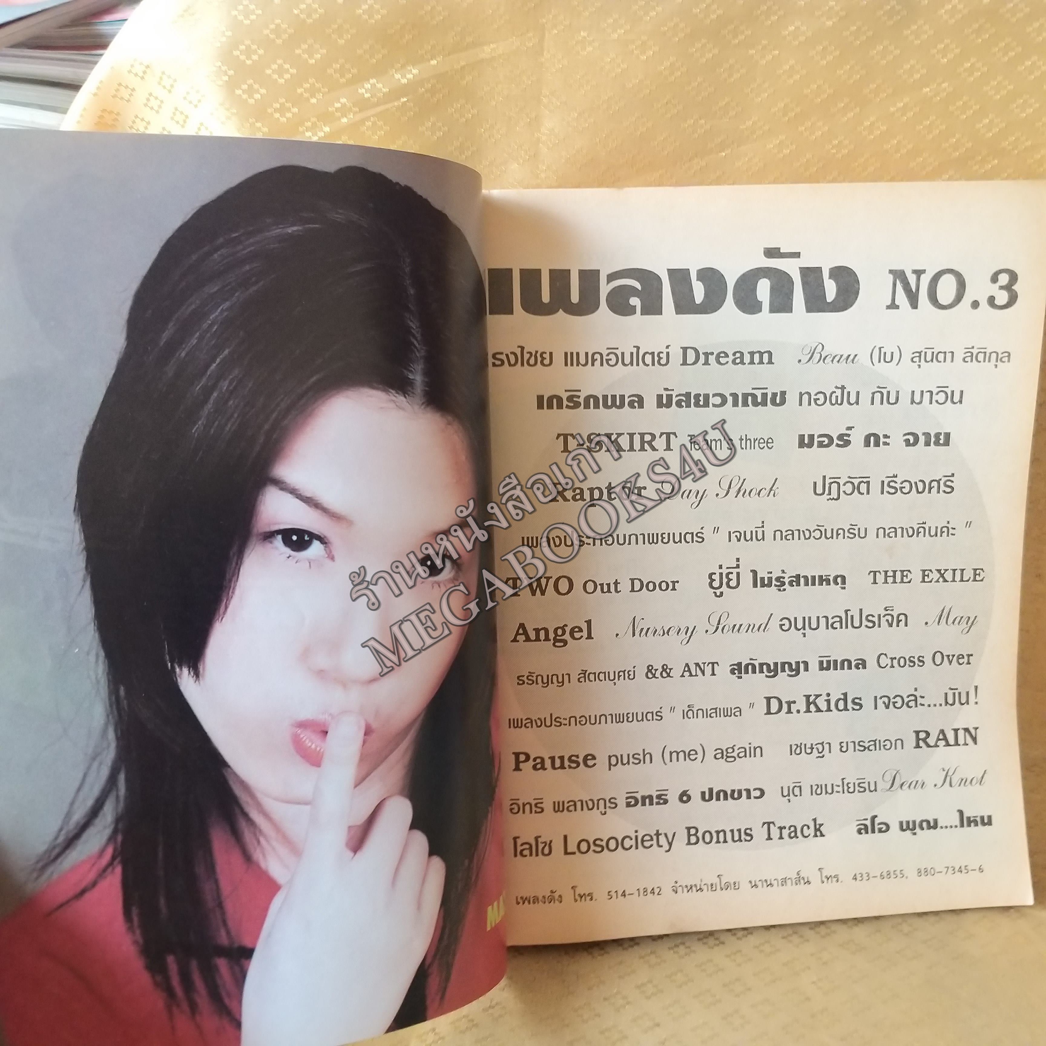 เพลงดัง No.03 ปี2539 หนังสือเพลงพร้อมคอร์ดกีตาร์