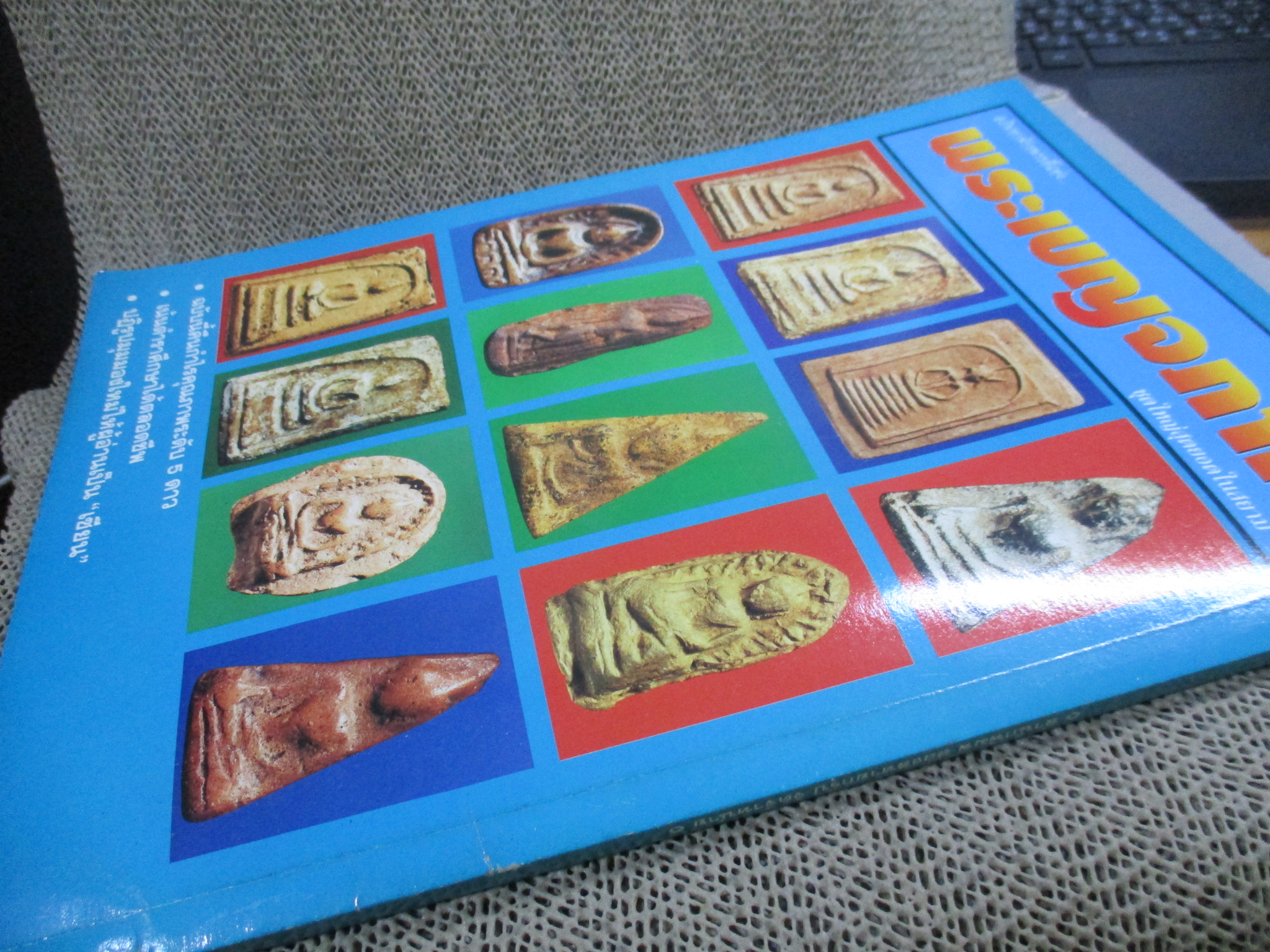 นิตยสาร พระเบญจภาคี ชุดใหญ่สุดยอดในสยาม