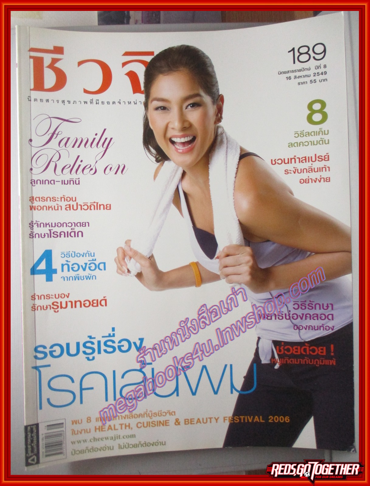 นิตยสารชีวจิต ฉบับที่189 ปี2549 ปก ลูกเกด เมทินี