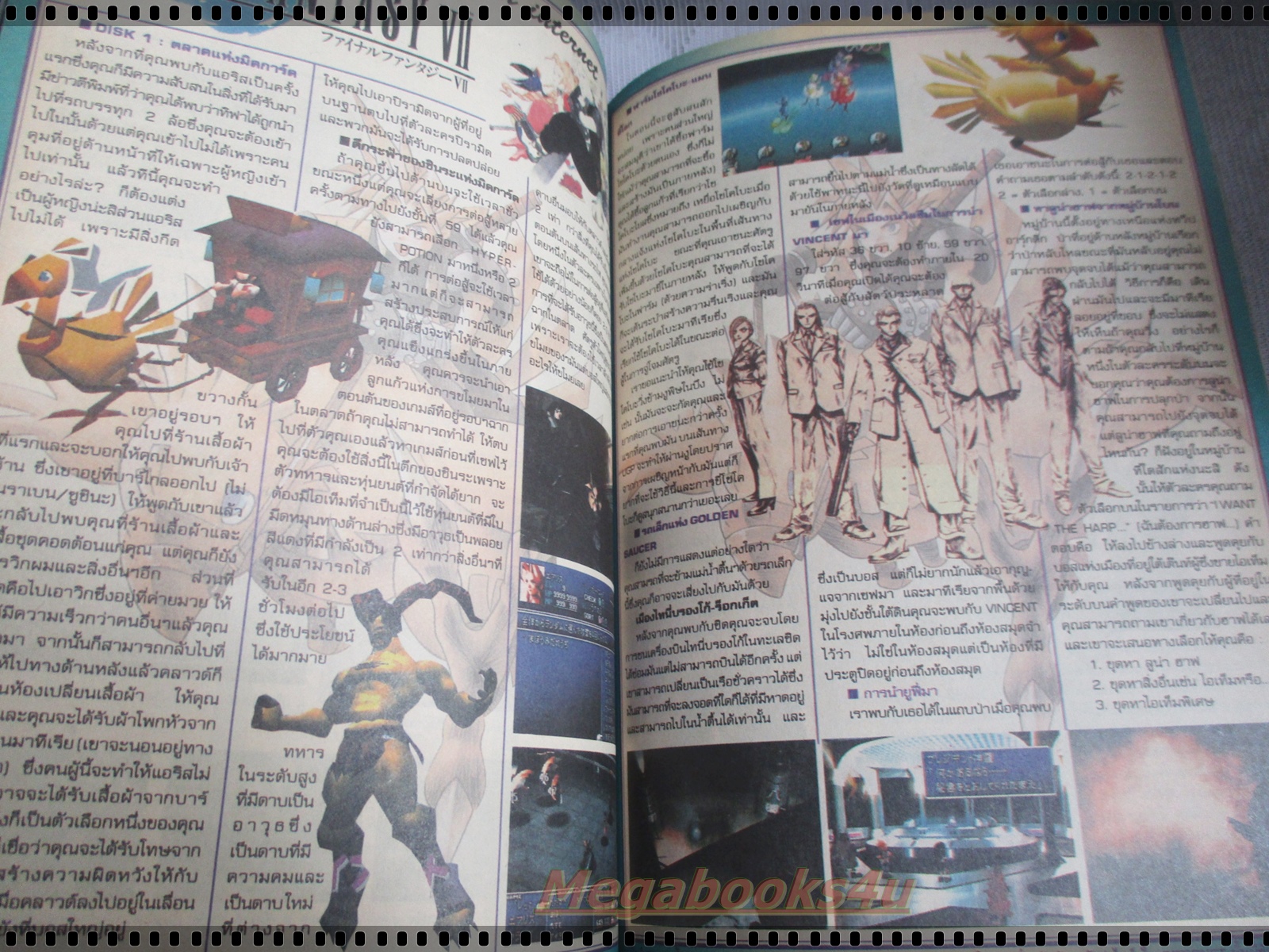 นิตยสารเกมส์ GAMEMAG ฉบับที่087 2540