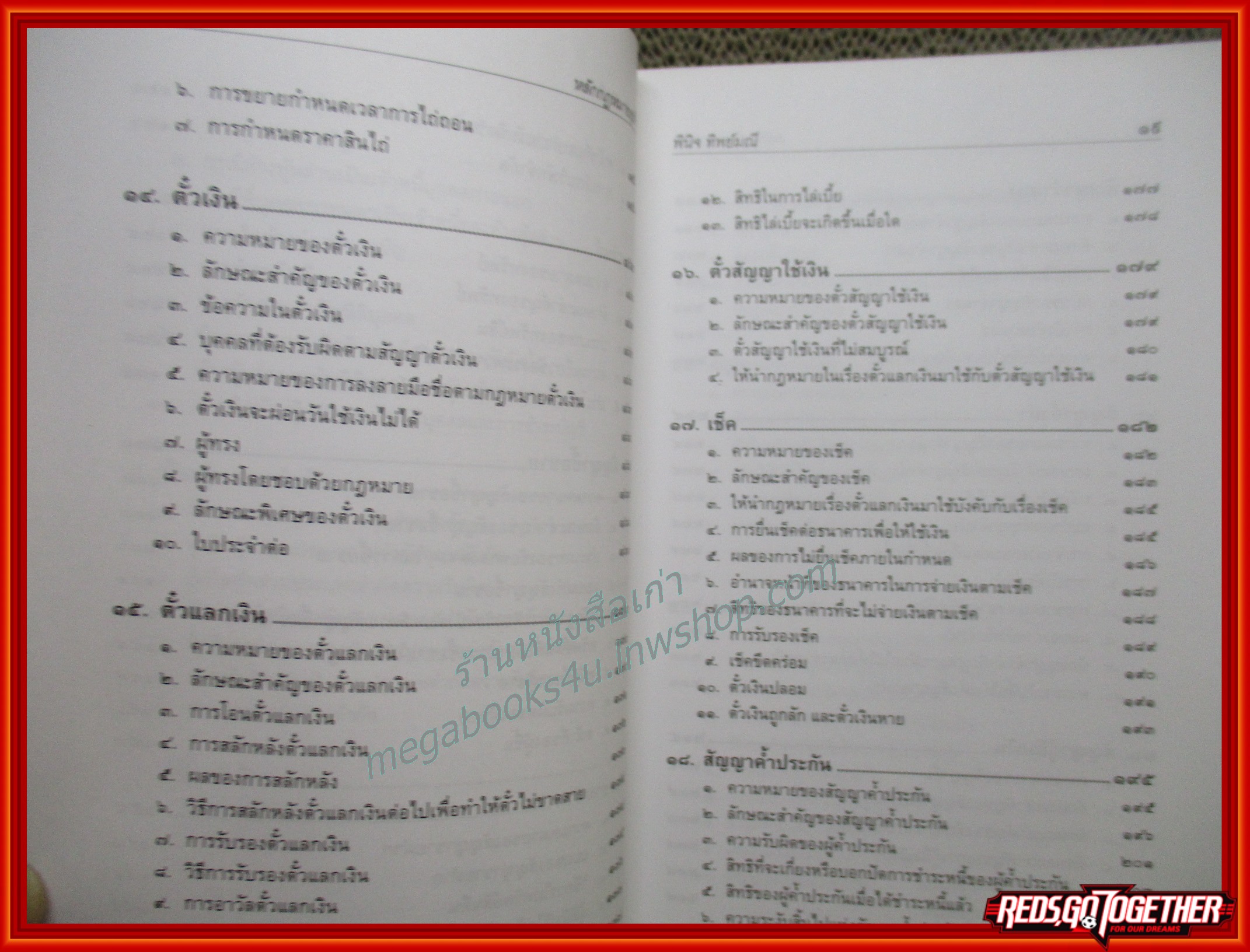 หลักกฎหมายธุรกิจ / พินิจ ทิพย์มณี / ไม่มีรอยขีดเขียน