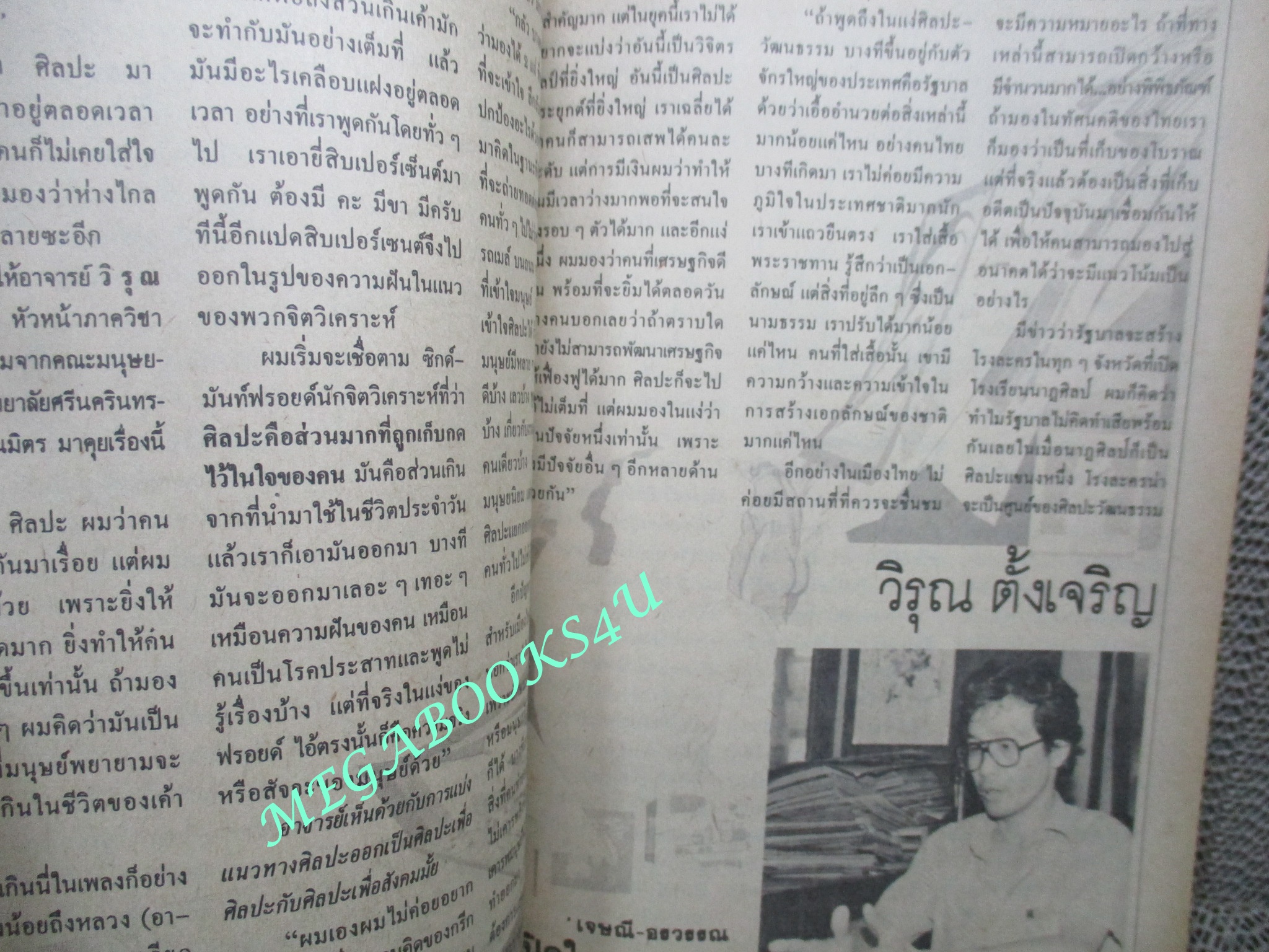 นิตยสารขวัญเรือน ฉบับที่288 ปี2526 ปก นาตยา แดงบุหงา อัญชลี จงคดีกิจ