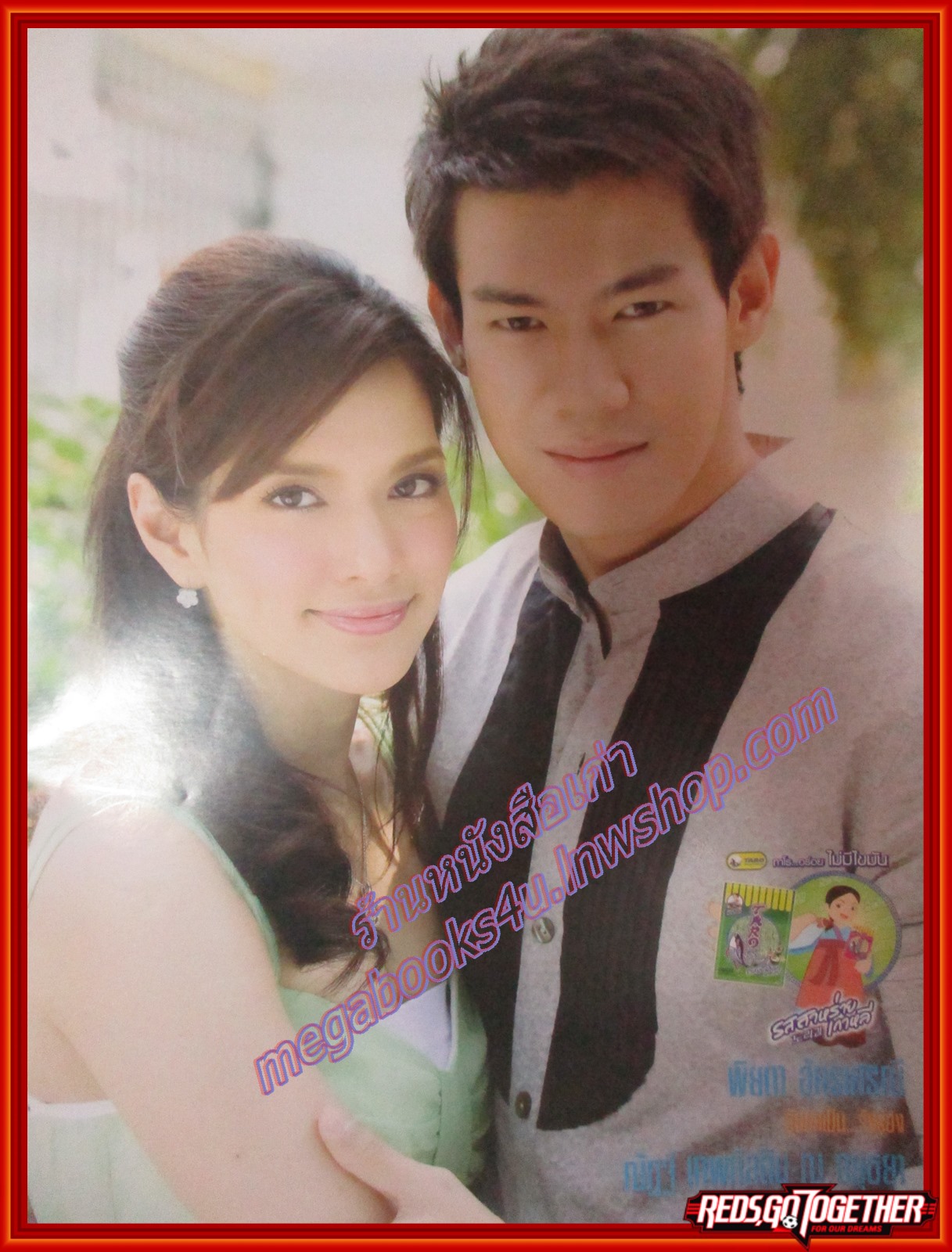 นิตยสารเรื่องย่อละครโทรทัศน์ อาทิตย์ชิงดวง ปี2552 พิยดา อัครเศรณี สินจัย เปล่งพานิช