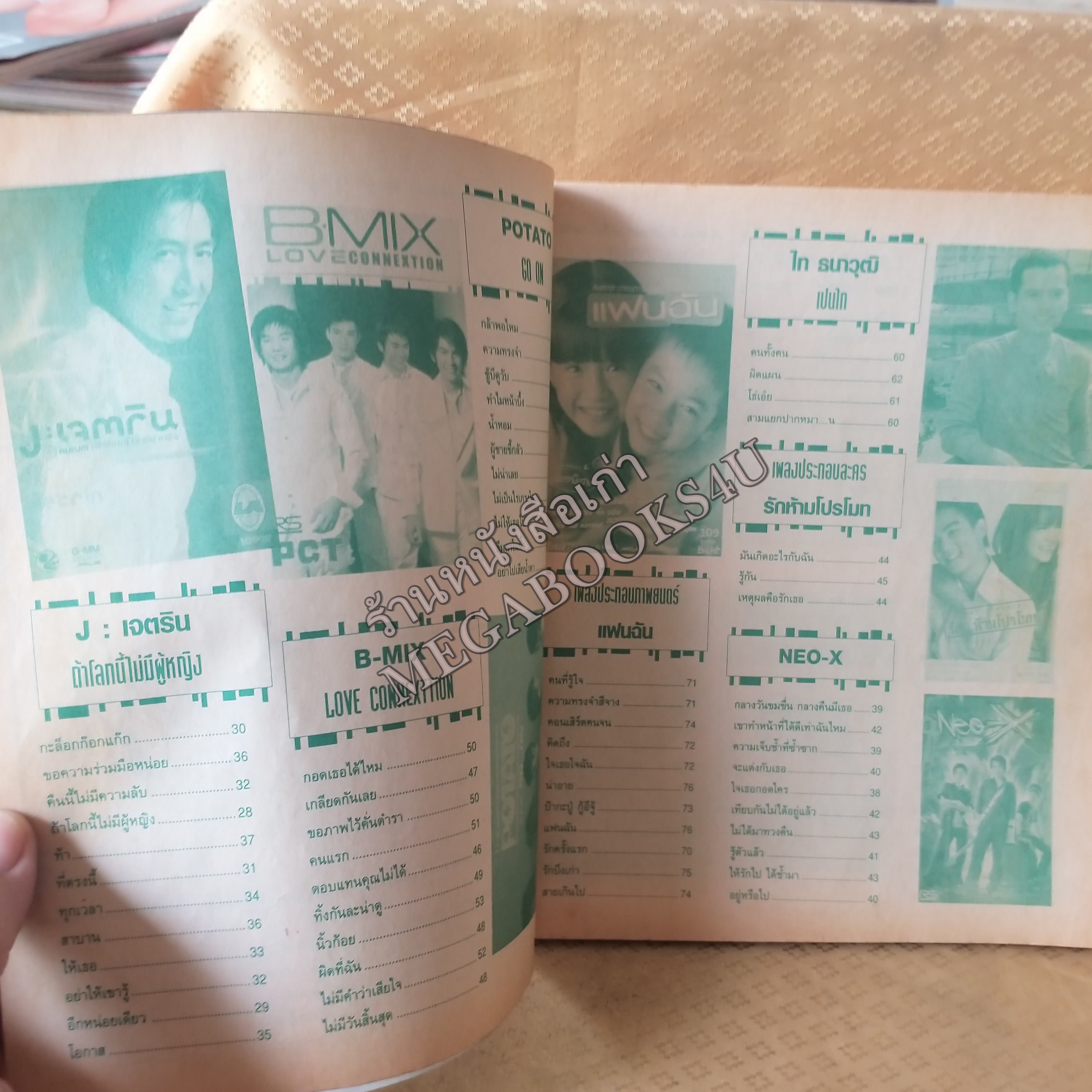 Top Song No.05 ปี2546 หนังสือเพลงพร้อมคอร์ดกีตาร์