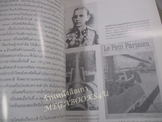 หนังสือ การเสียดินแดนของไทย ในยุคล่าอาณานิคมของประเทศมหาอำนาจตะวันตก / กรมยุทธการทหารบก ปี2545 / มีปั๊มตราห้องสมุด)