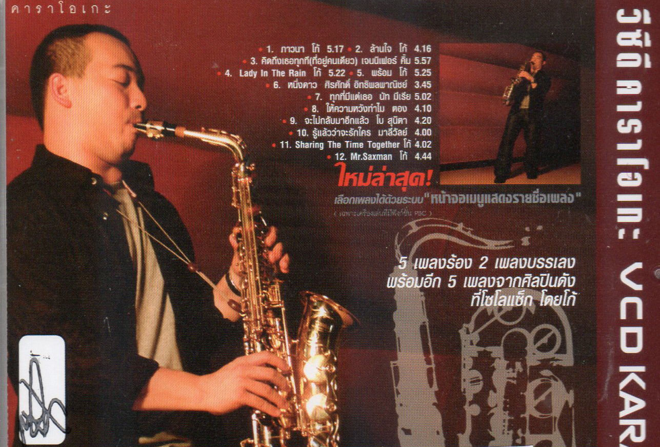 VCD Karaoke,โก้ มิสเตอร์ แซกแมน อัลบั้ม KOH Mr.Saxman(วีซีดี คาราโอเกะ)(2545)
