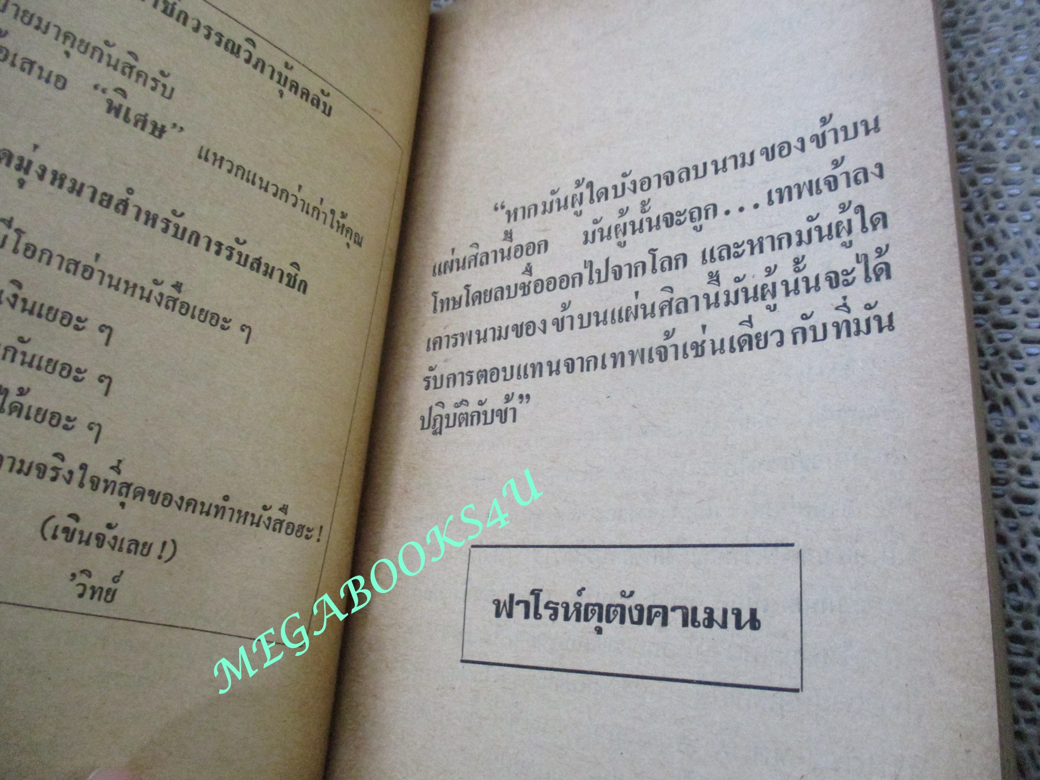 แรงอาฆาต (Accursed) ผลงานของ กาย เอ็น. สมิธ (Guy N. Smith) แปลโดย สุวิทย์ ขาวปลอด