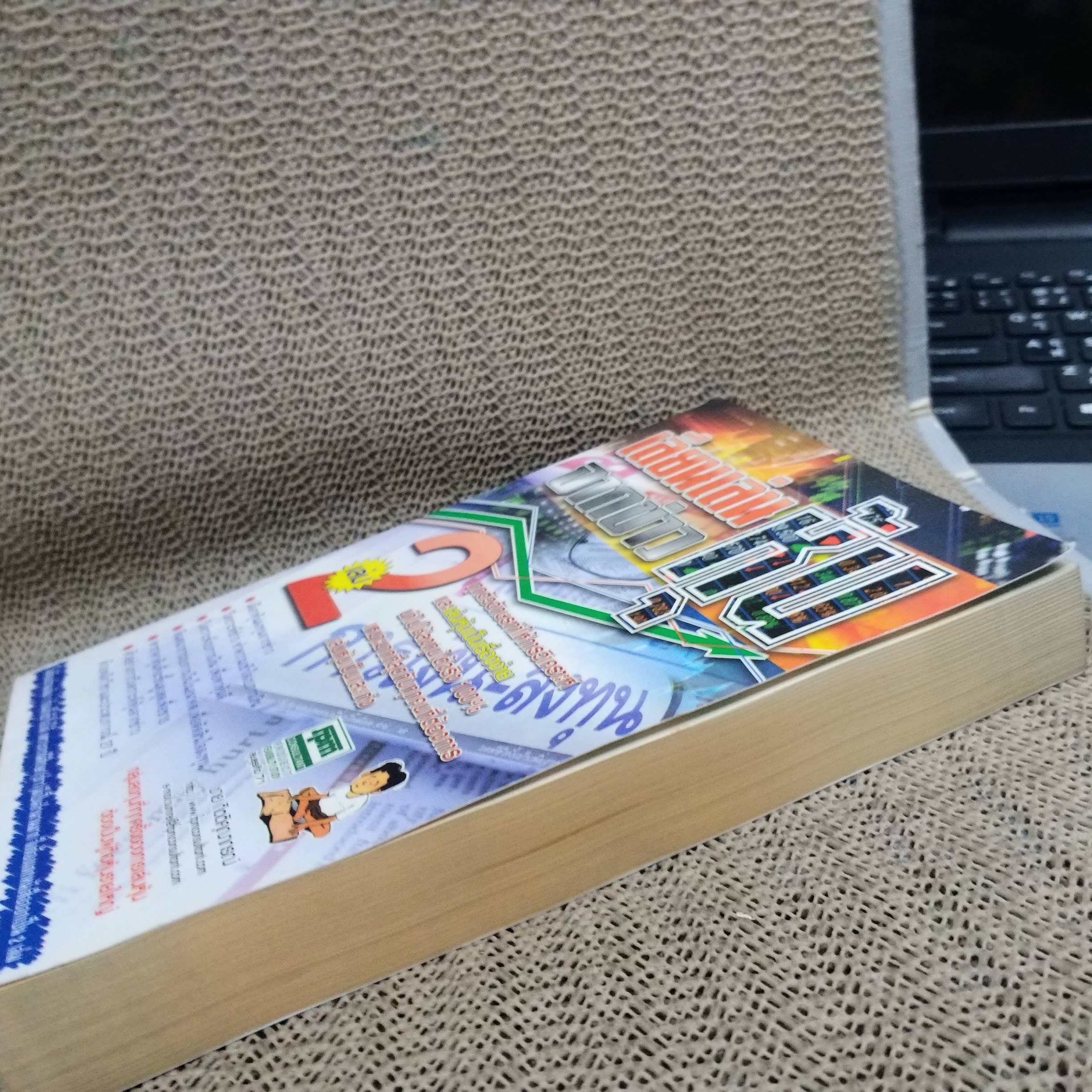 เลียนเล่นหุ้นจากข่าว 2 - ชาย กิตติคุณาภรณ์ / สภาพดี