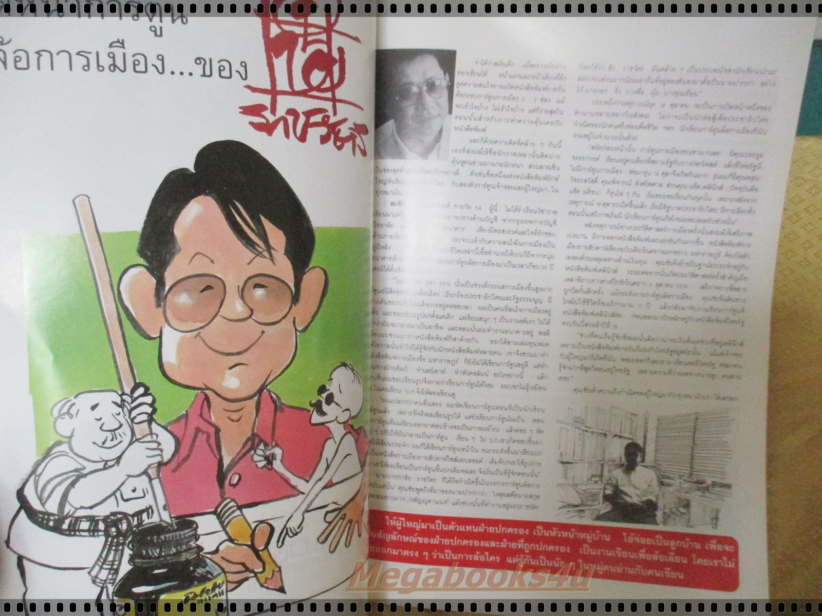 นิตยสารอิมเมจ IMAGE ปีที่08 ฉบับที่09 ปี2538 ปกอาภาศิริ นิติพน*มีตำหนิ สันปกขาดหน่อย