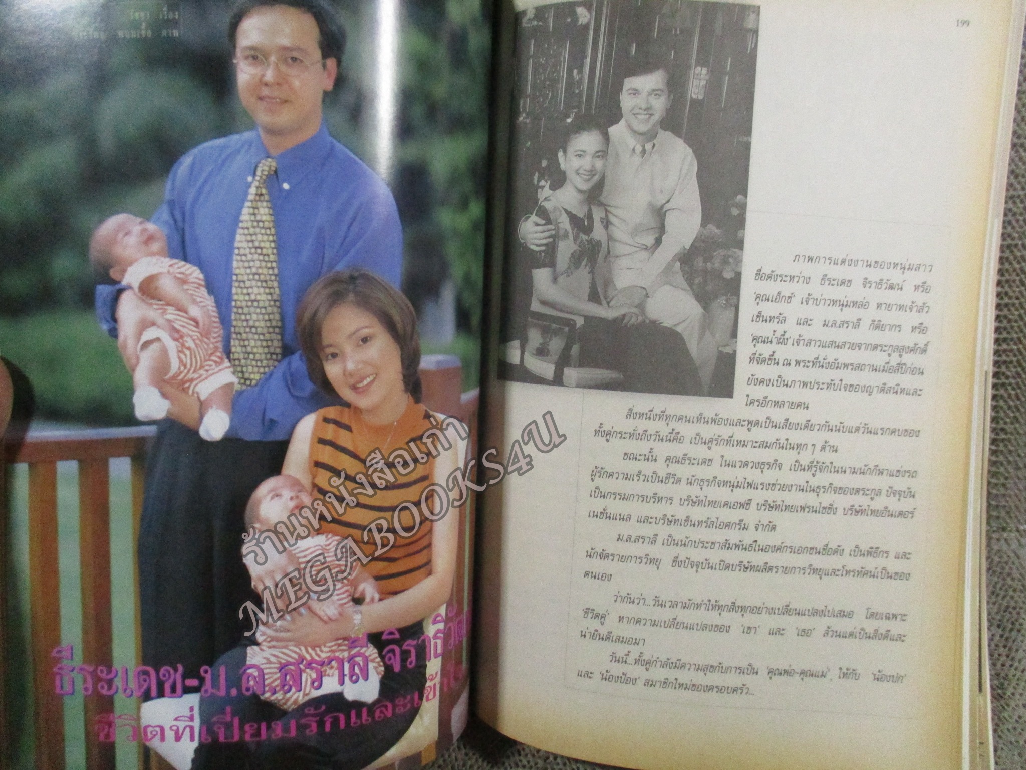 นิตยสารขวัญเรือน ฉบับที่627 ปี2541 ปก เยลหลี แมคอินทอช อ่าน หม่อมหลวงสราลี กิติยากร