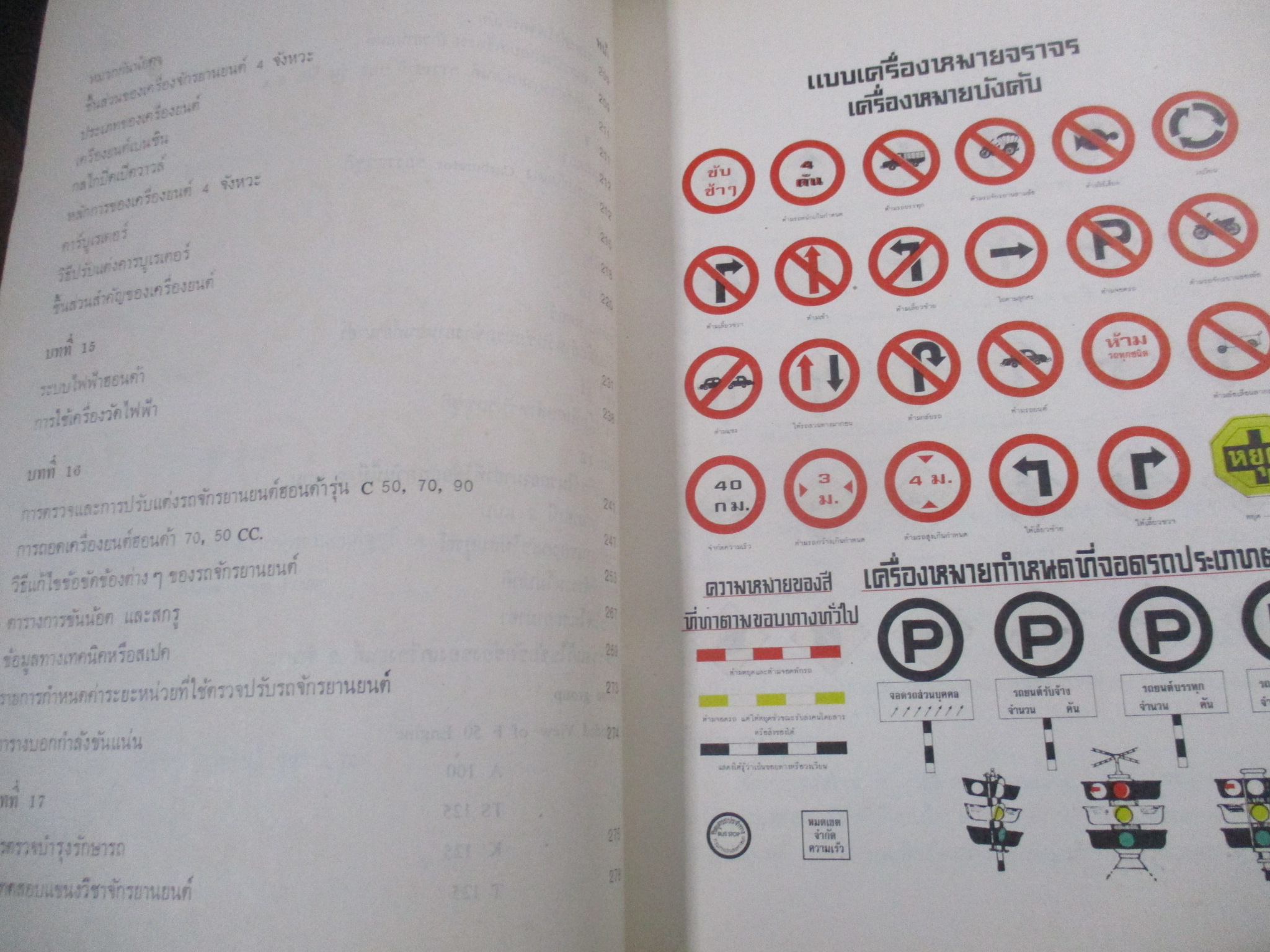 แขนงวิชาจักรยานยนต์ / เวียน โสมกุล / 282 หน้า /