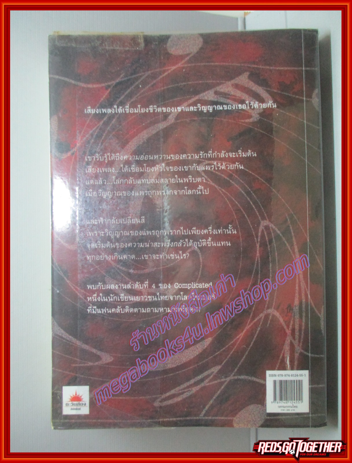 เพลงปลุกวิญญาณ Scale โดย Complicated สนพ.ตะวันส่อง