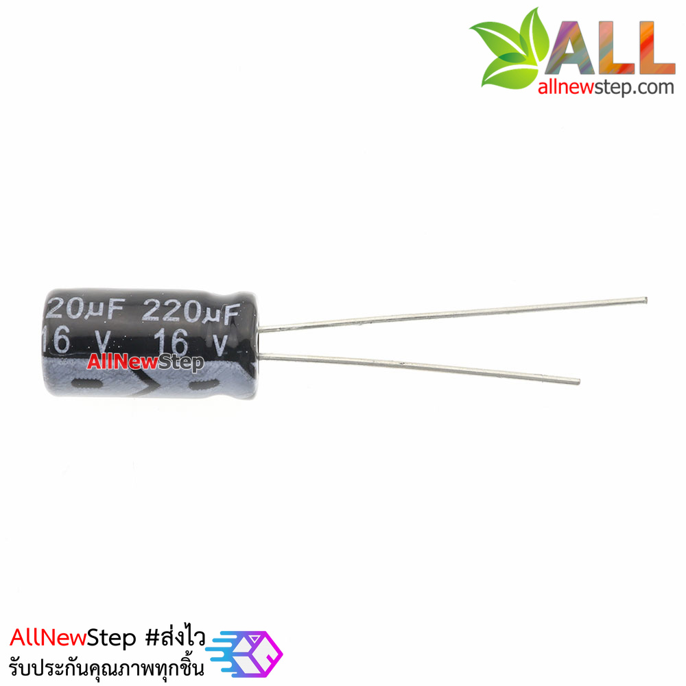ตัวเก็บประจุ Capacitor 220uF 16V จำนวน 10 ชิ้น