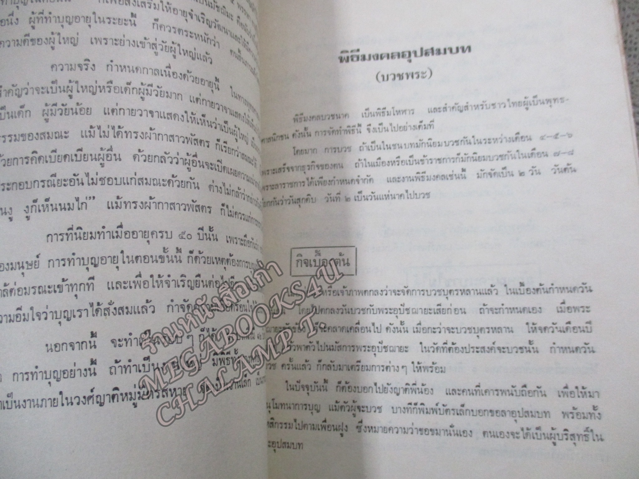 ประวัติวัดคฤหบดี / ประวัติหลวงพ่อแซกคำ / อนุสรณ์ หลวงพ่อพระญาณรังษี ( ตุ๊ พรหมโชโต ) อดีตเจ้าอาวาส วัดคฤหบดี