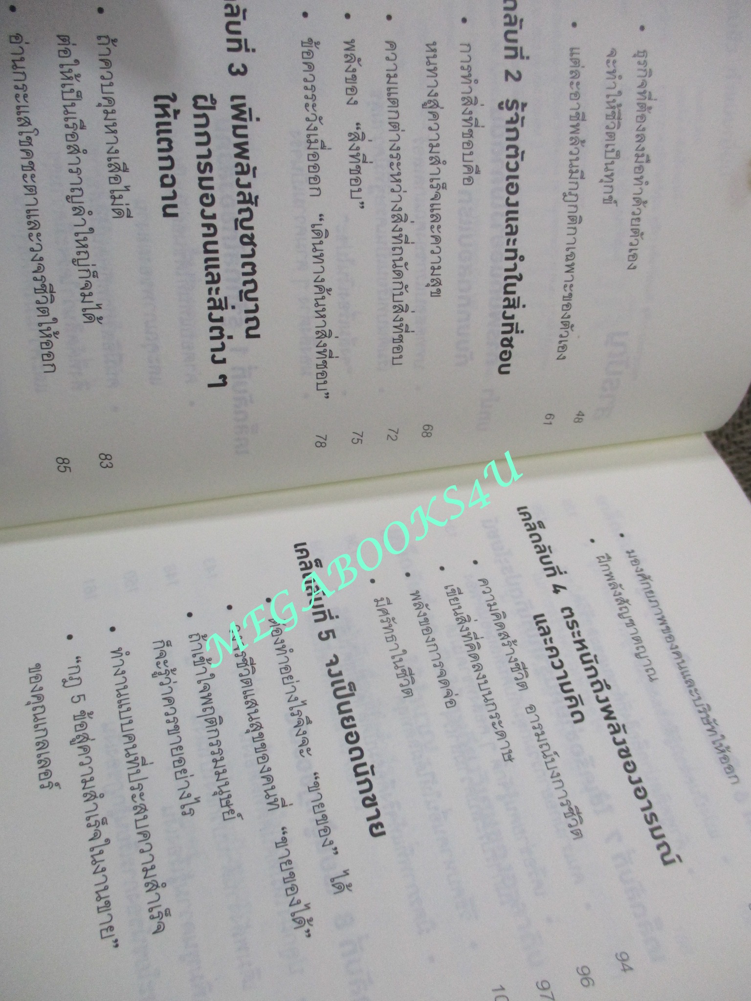 คิดแบบยิว ทำแบบญี่ปุ่น / Honda Ken (ฮอนดะ เคน) บรรเจิด ชวลิตเรืองฤทธิ์ / สร้างความมั่งคั่งและความสุขให้กับชีวิต ด้วยวิธีคิดที่ส่งต่อกันมาในหมู่เศรษฐีชาวยิว
