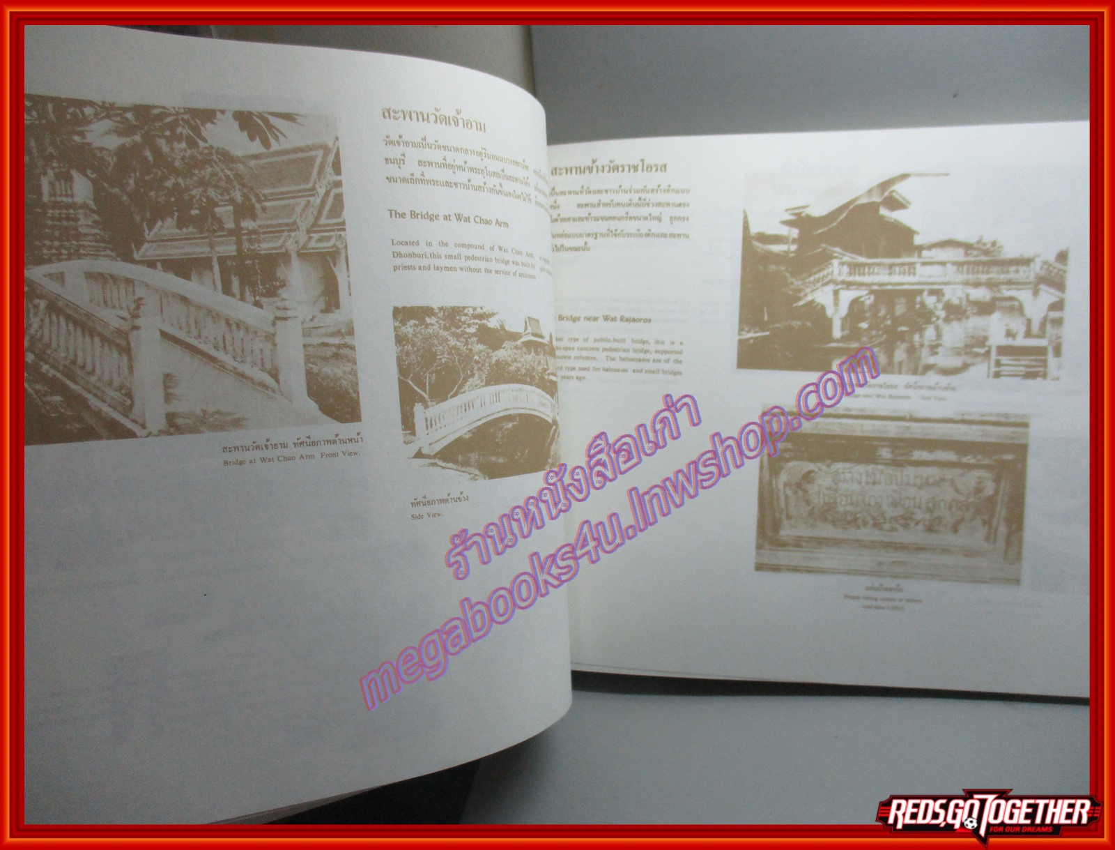สะพานเก่ากรุงเทพ สถาปัตยกรรมไทย อนุสรณ์ในงานพระราชทานเพลิงศพ อาจารย์คมสัน ศุขสุเมฆ พ.ศ.2537