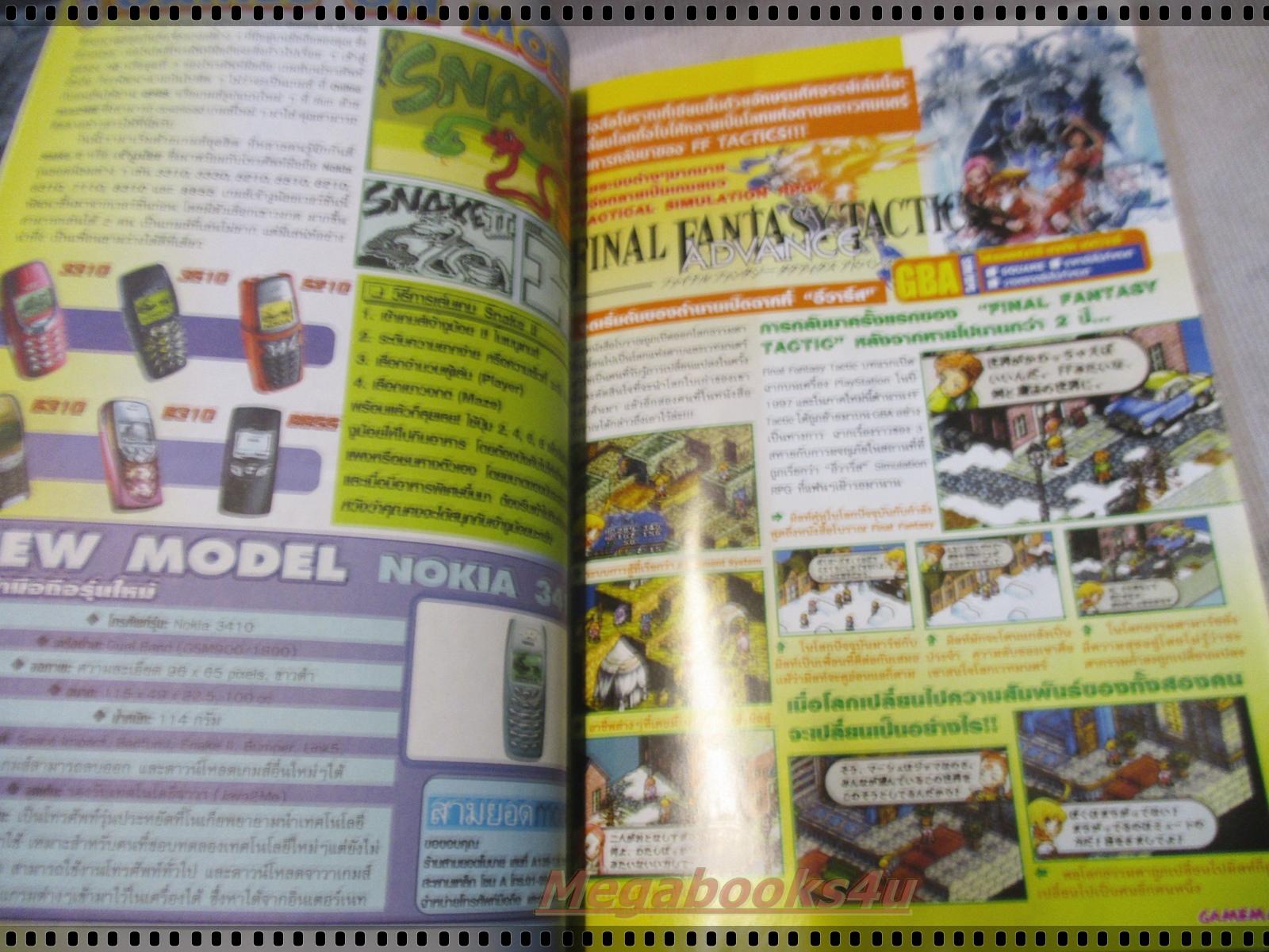 นิตยสารเกมส์ GAMEMAG ฉบับที่287 2545