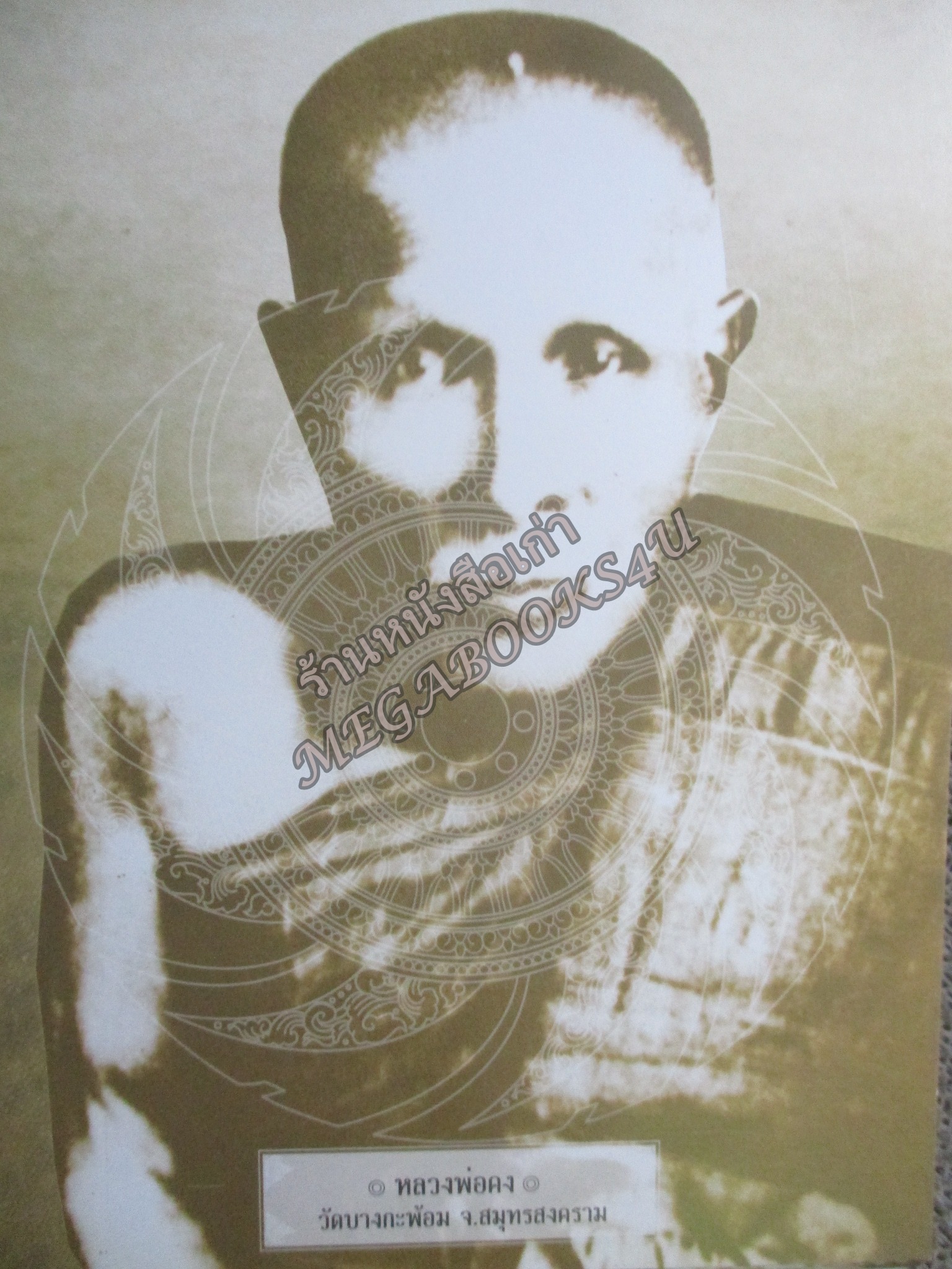 ปฏิทินตั้งโต๊ะ ชุด หลวงพ่อ เกจิอาจารย์ ปี2547 / 2004 / บริษัท มัยลาภ