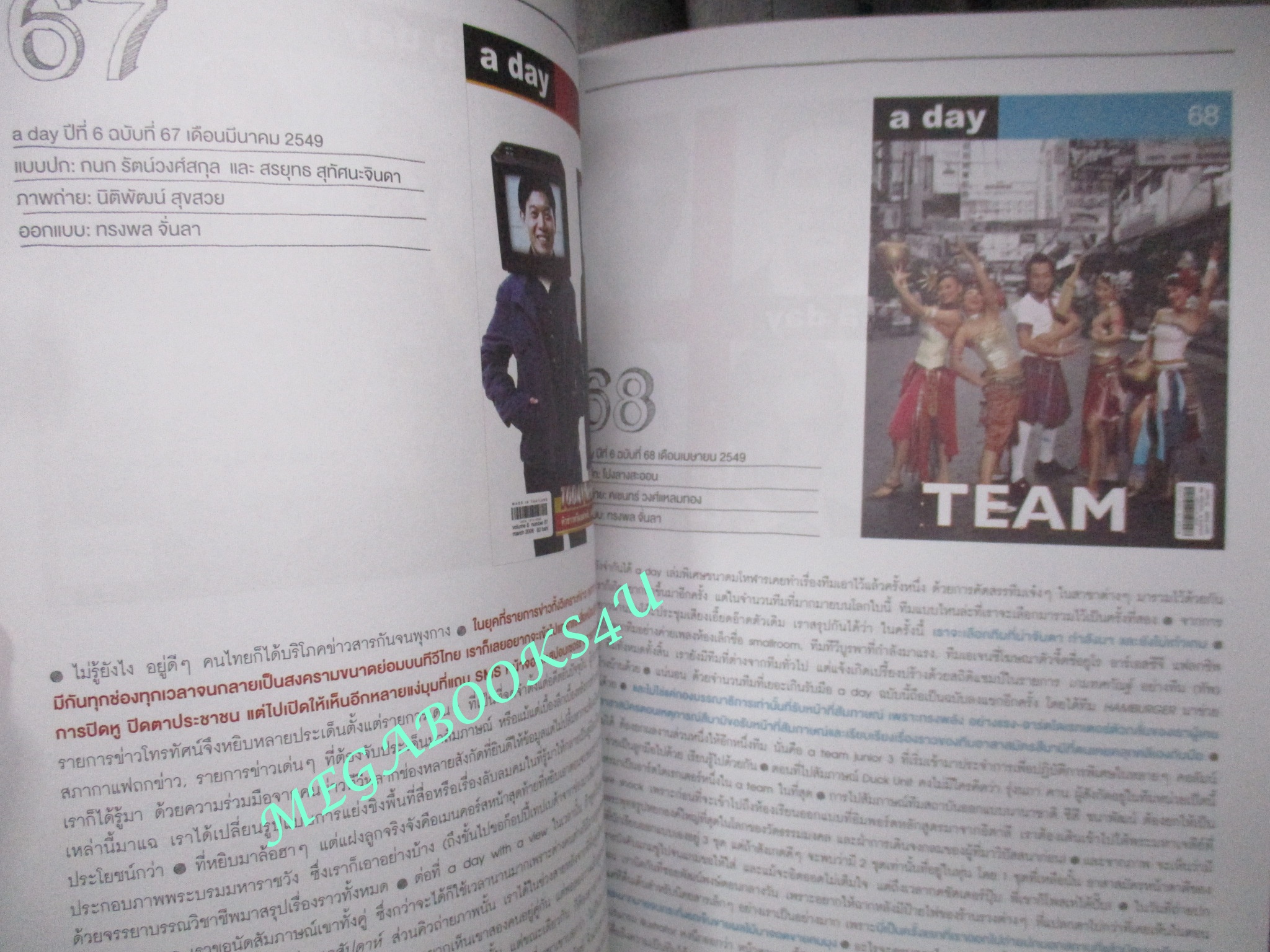 นิตยสารA DAY ฉบับที่100 ปกa day archive เบื้องหลังการทำนิตยสาร a day ตั้งแต่ฉบับที่ 001 -100