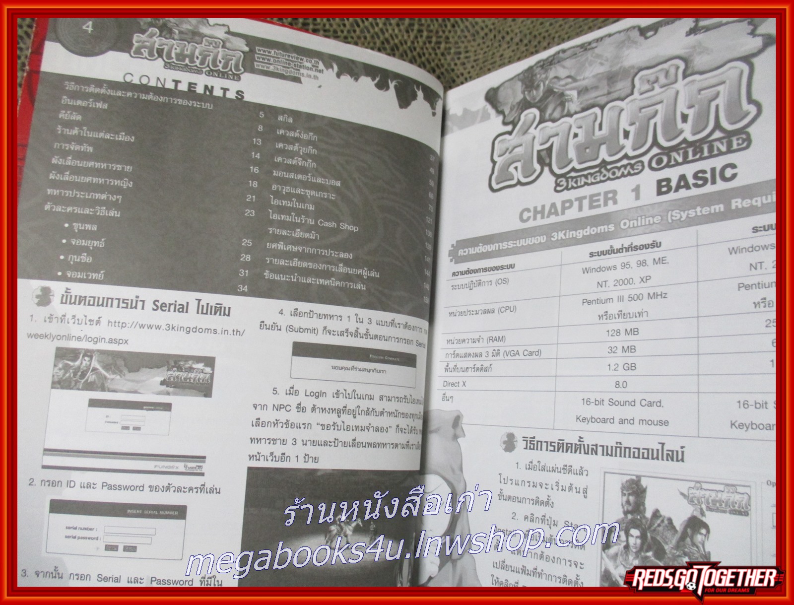 หนังสือคู่มือเกมส์ สามก๊ก : 3 KINGDOMS ONLINE ตำหนิ มุมเล่มมีรอยพับ