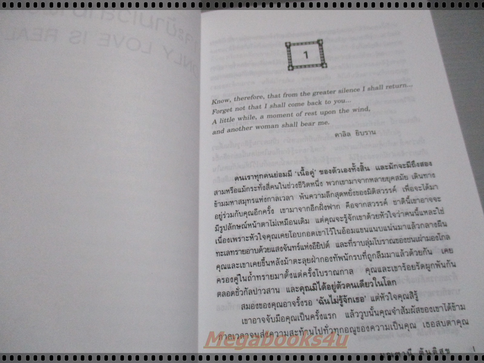 เราจะข้ามเวลามาพบกัน ONLY LOVE IS REAL แปลโดย มณฑานี ตันติสุข