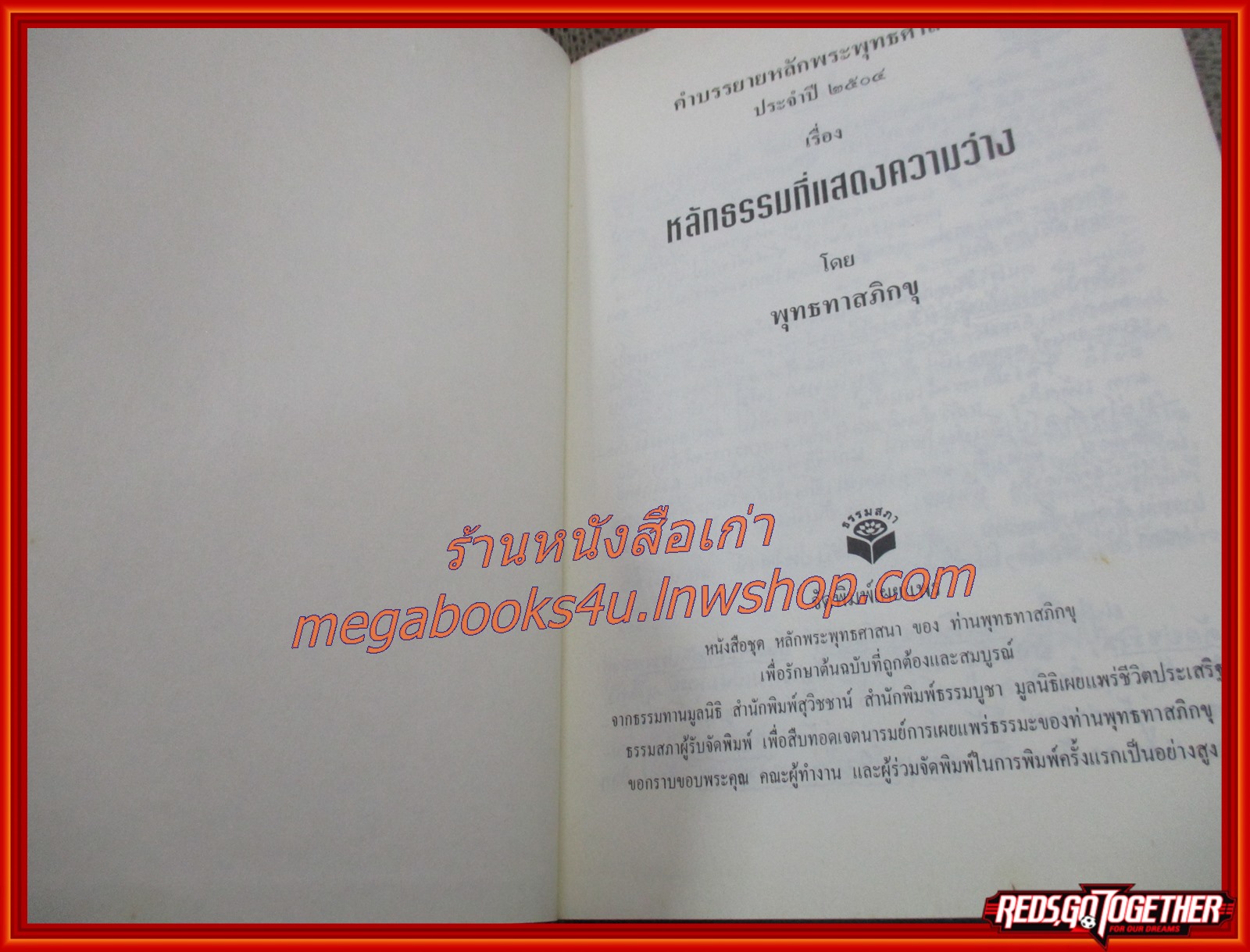หลักธรรม ที่แสดงความว่าง / พุทธทาสภิกขุ (พระธรรมโกศาจารย์)