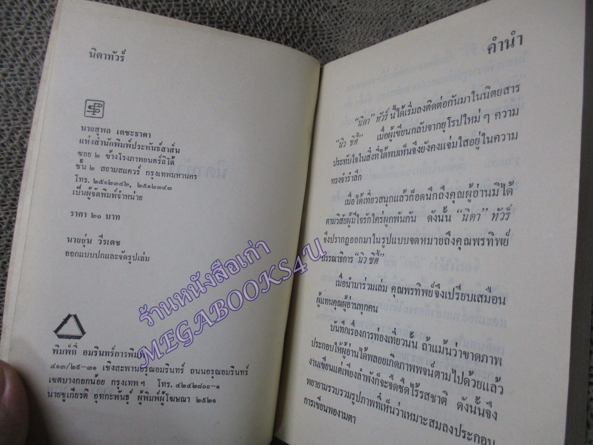 นิดาทัวร์