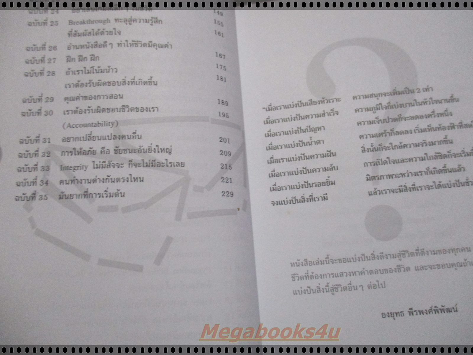 BE WITH ดีหรือแย่แล้วแต่จะคิด โดย ยงยุทธ พีรพงศ์พิพัฒน์