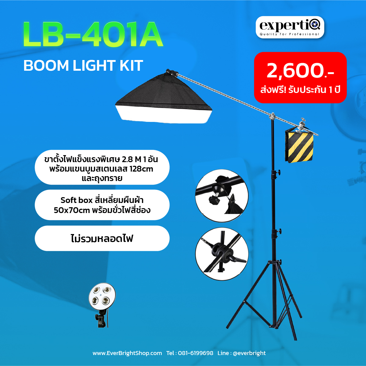 LB-401 Boom Lightkit