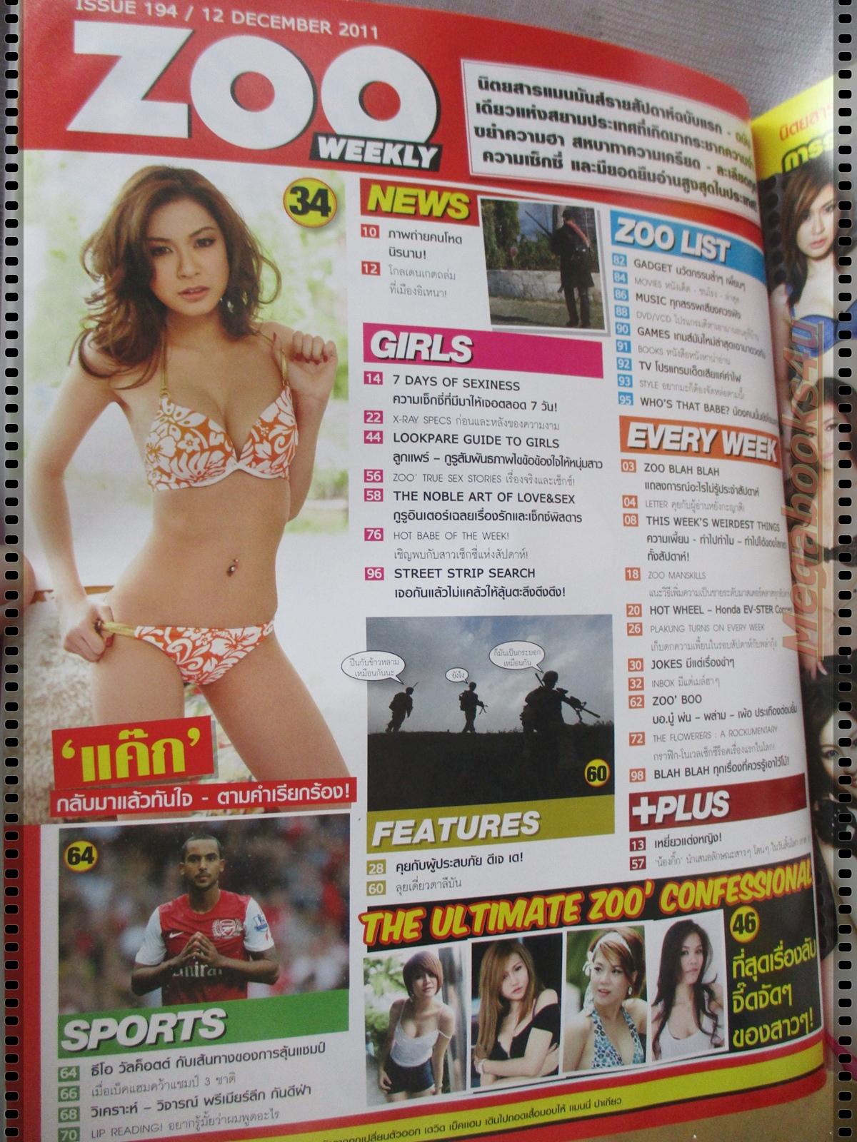 นิตยสารZOO ฉบับ194 ปี2554 ปก แค๊ก
