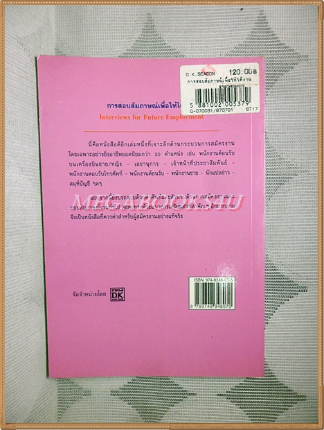การสอบสัมภาษณ์เพื่อให้ได้งาน โดย ลำดวน จาดใจดี