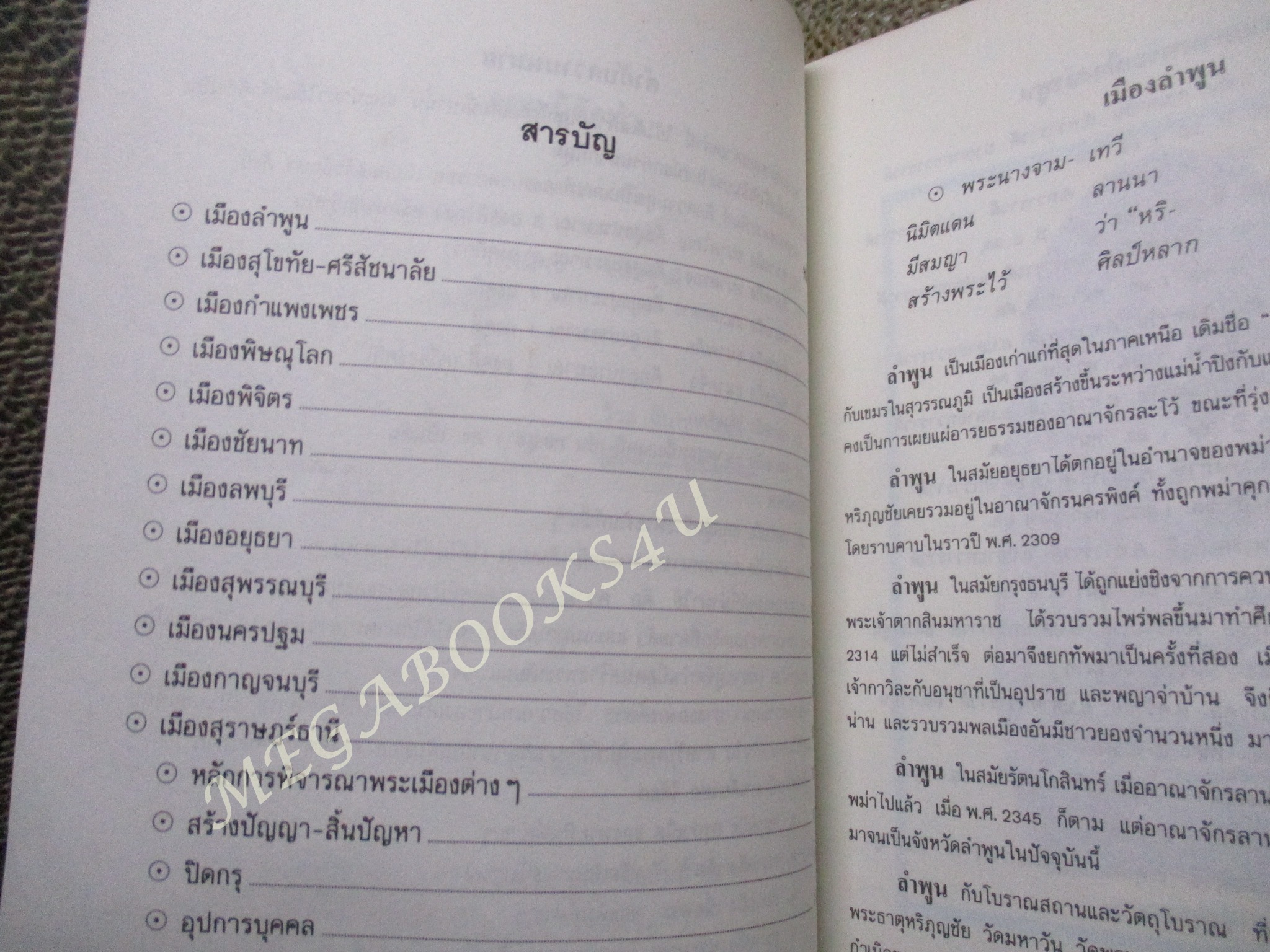 หนังสือ กรุพระพุทธันดร รวมพระกรุพิมพ์ต่างๆเกือบ 200 พิมพ์ ภาพสีพร้อมคำบรรยาย / สันปกมีรอยขาดหน่อย