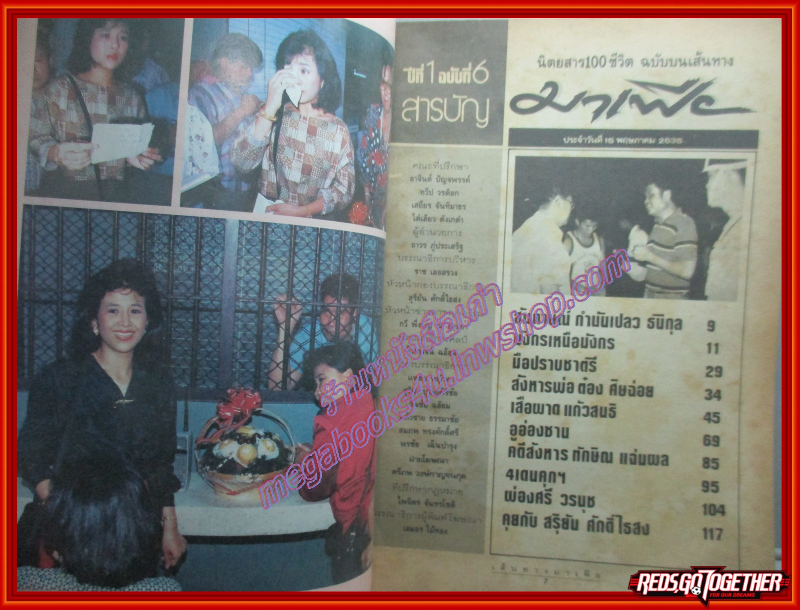 สุริยัน ศักดิ์ไธสง 100ชีวิตบนเส้นทางมาเฟีย ฉบับที่06 ตำหนิ สภาพปานกลาง ซ่อมสันปก อ่านได้ตามปกติ