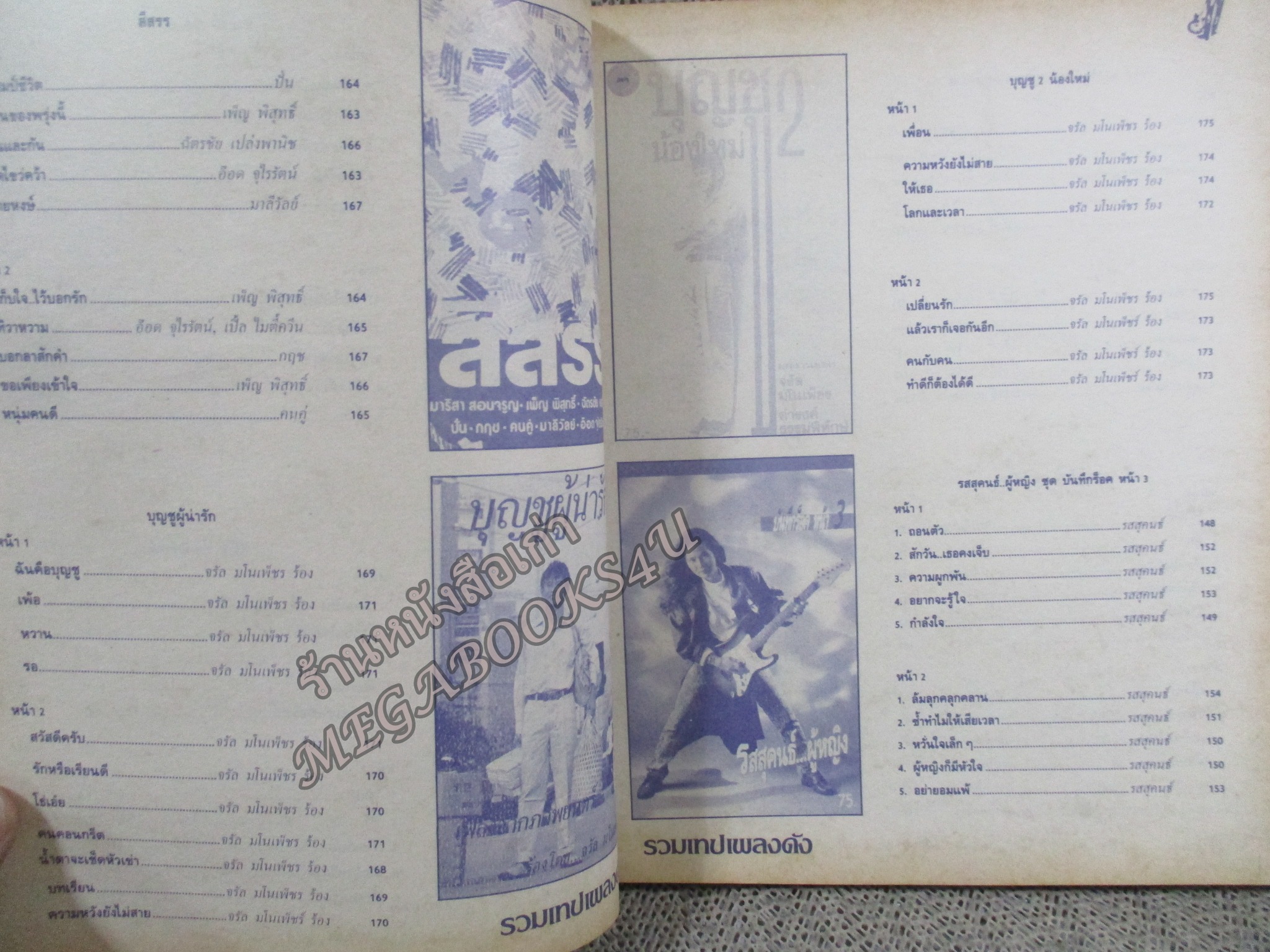 หนังสือเพลงพร้อมคอร์ดกีตาร์ เดอะกีต้าร์ THE GUITAR ฉบับพิเศษ รวมเทปเพลงดัง VOL.09