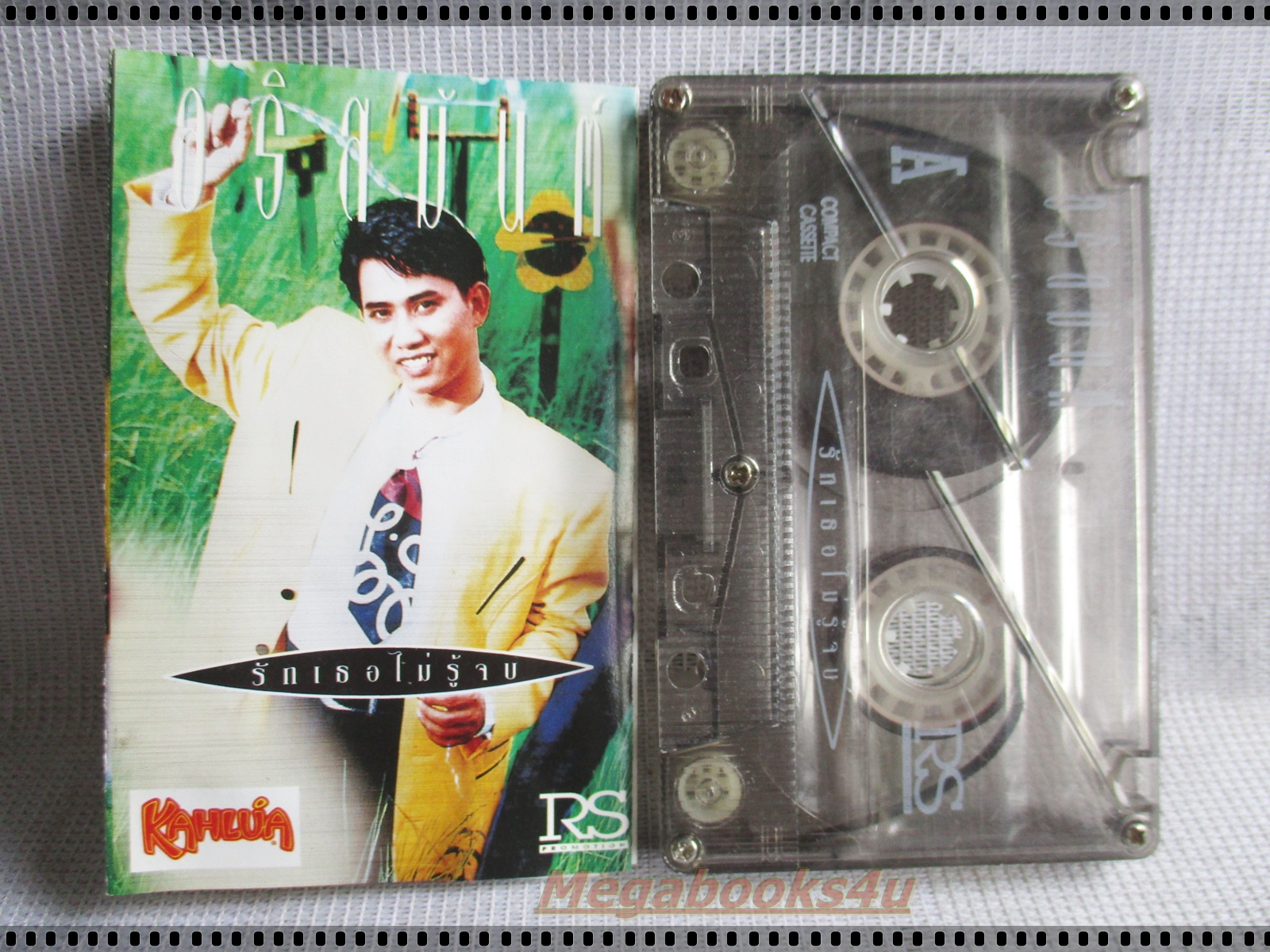 ขายเทปเพลงเก่า อริสมันต์ พงษ์เรืองรอง อัลบั้ม รักเธอไม่รู้จบ