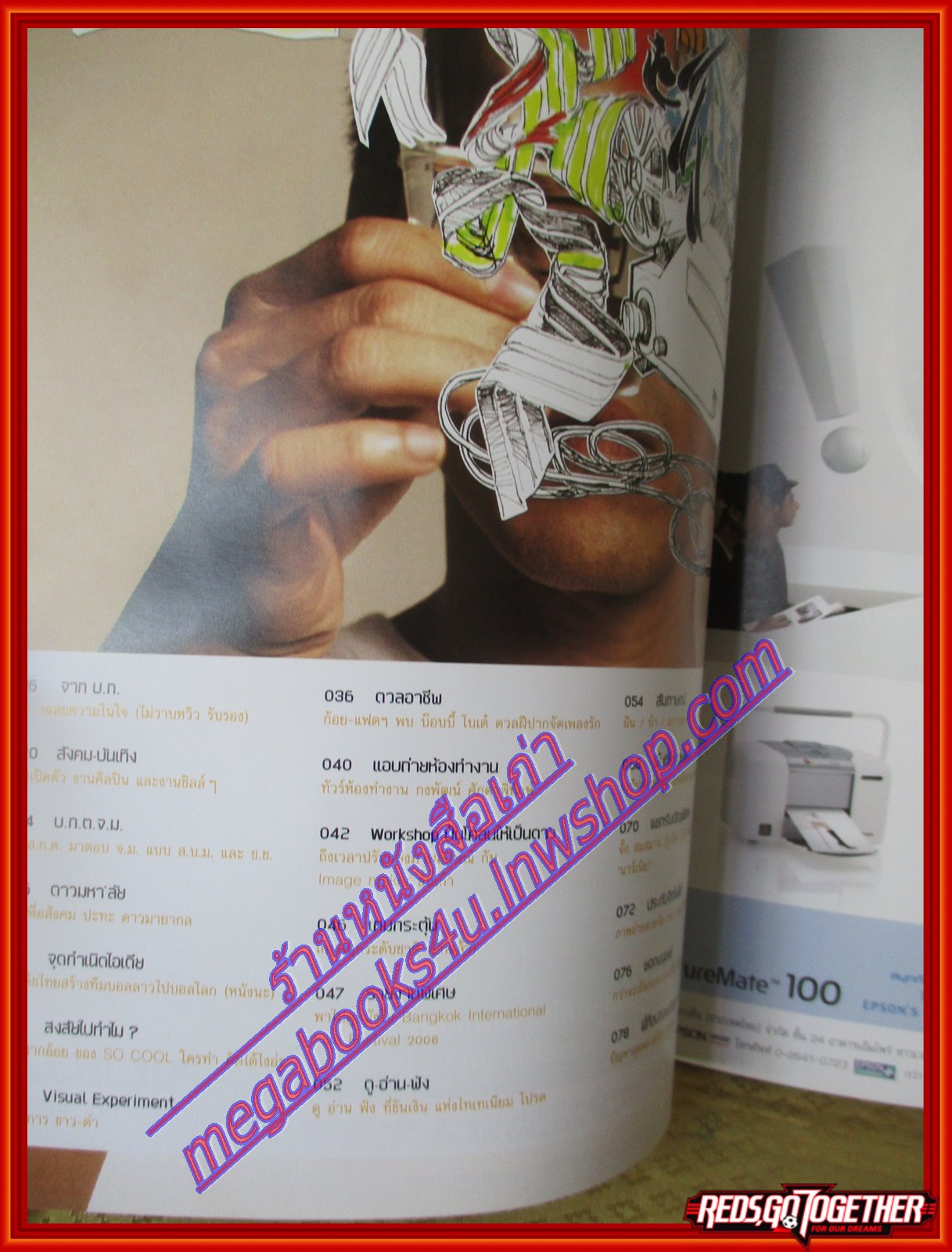 นิตยสารสารกระตุ้น NO.03 มีนาคม 2549 ปก เป็นเอก รัตนเรือง